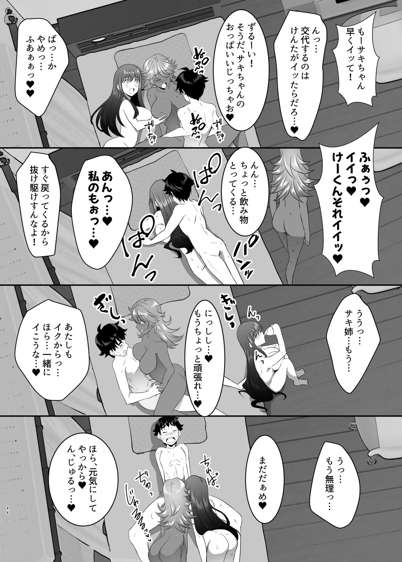 Sei Yariman Sisters Pakopako Nikki 1R - Page 44