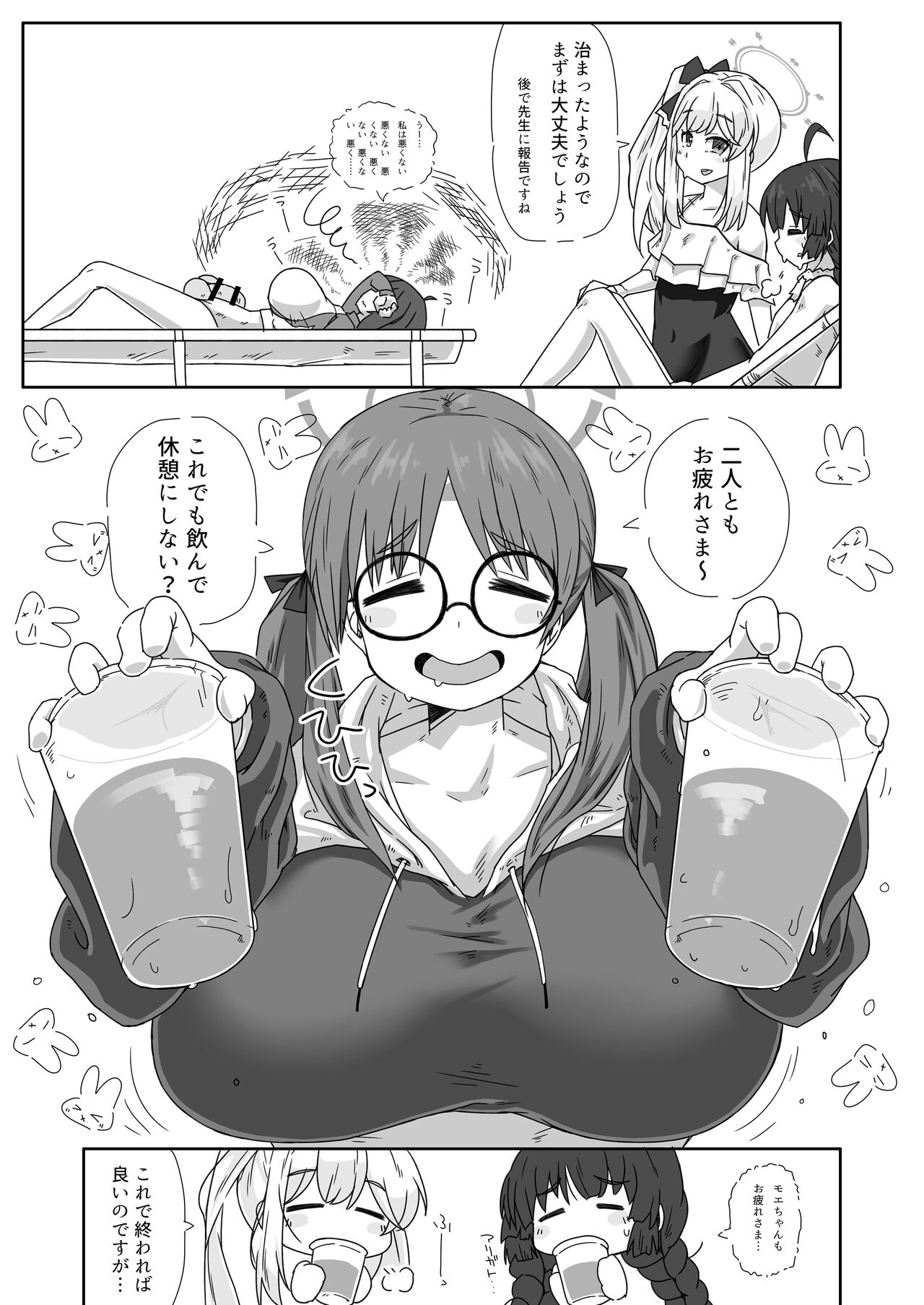 RABBIT Shoutai Futanari Katsudou Report - Page 14