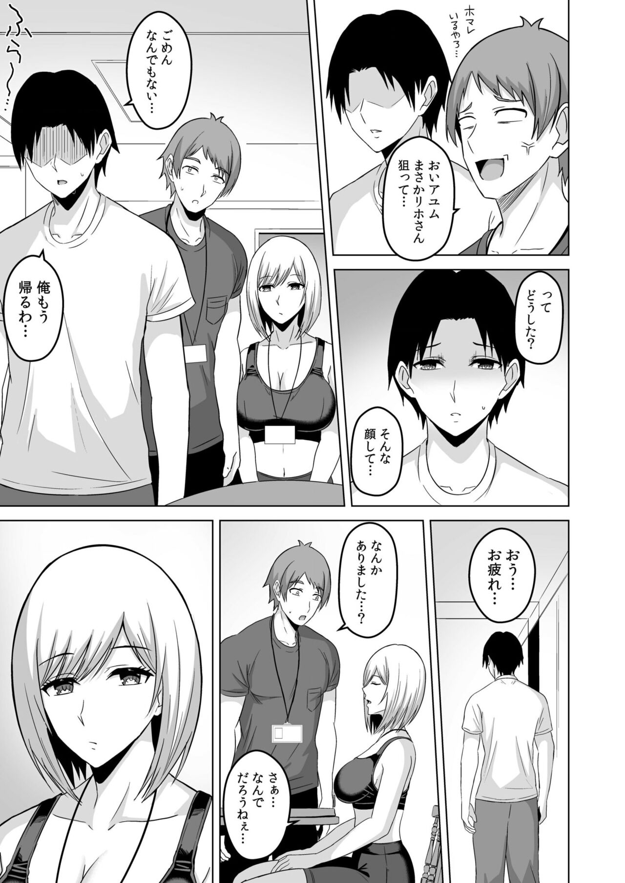 NTRセクササイズ～彼女のボディメイクの秘訣～ - Page 34