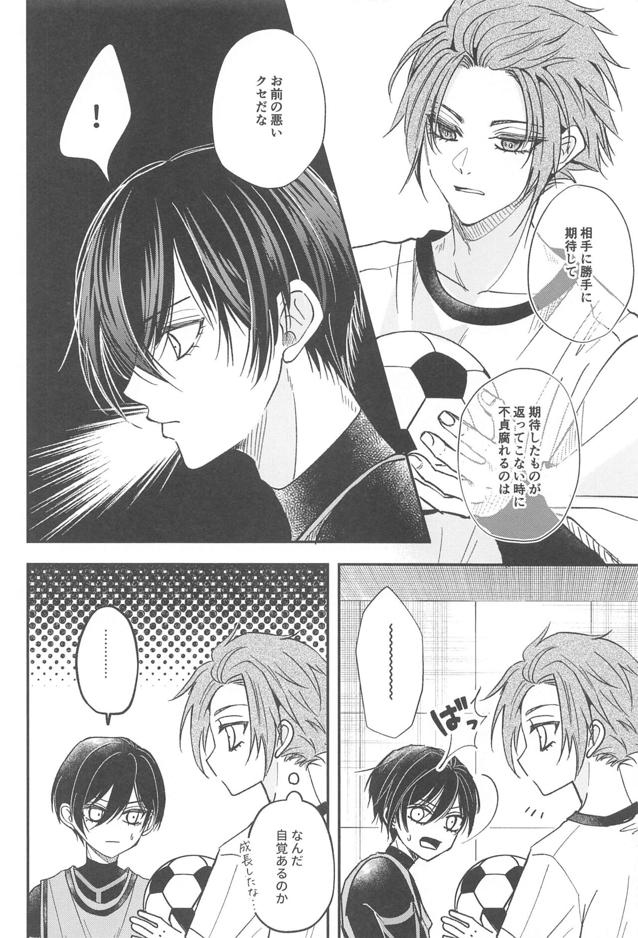 Unspoken Affection noridesukitteittegomen - Page 17