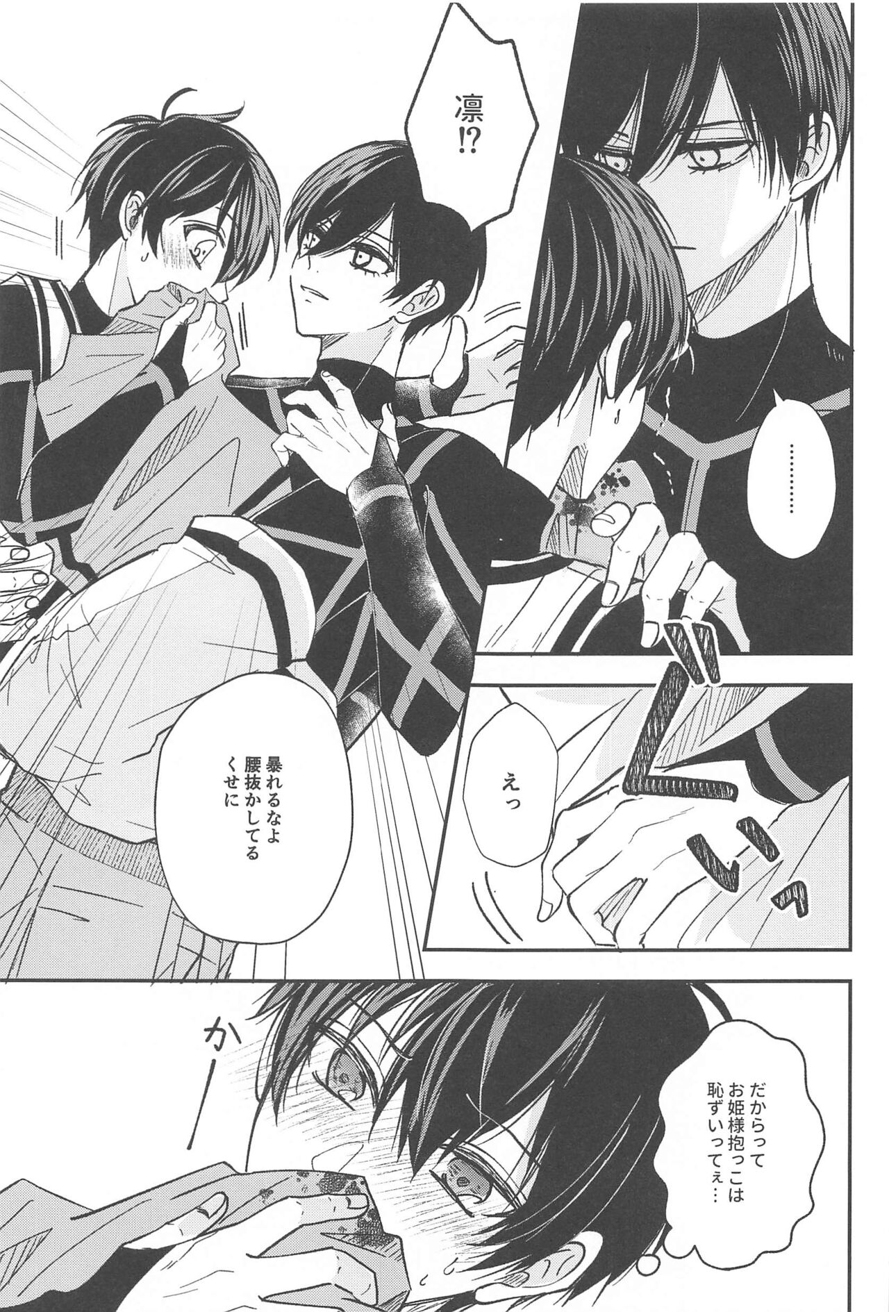 Unspoken Affection noridesukitteittegomen - Page 22