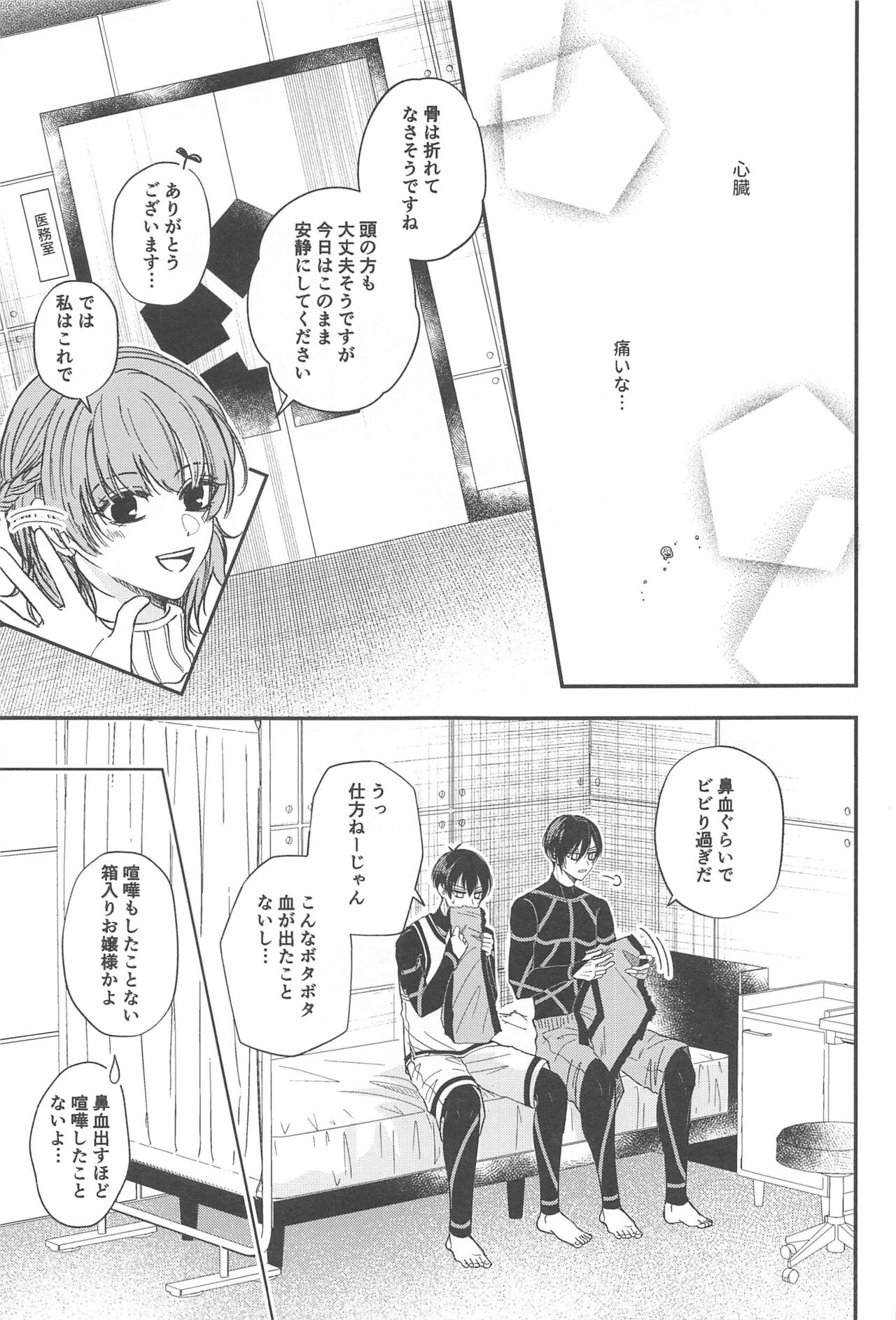 Unspoken Affection noridesukitteittegomen - Page 24