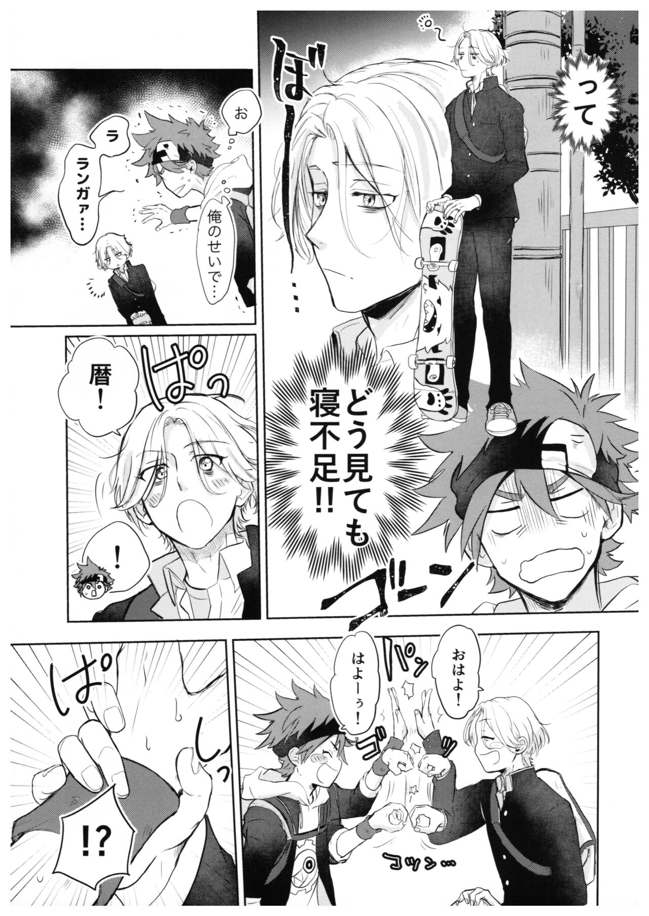Sukisuki Kokuhaku ∞ Renpatsu - Page 18