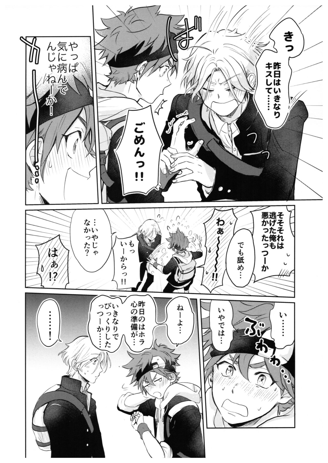 Sukisuki Kokuhaku ∞ Renpatsu - Page 19