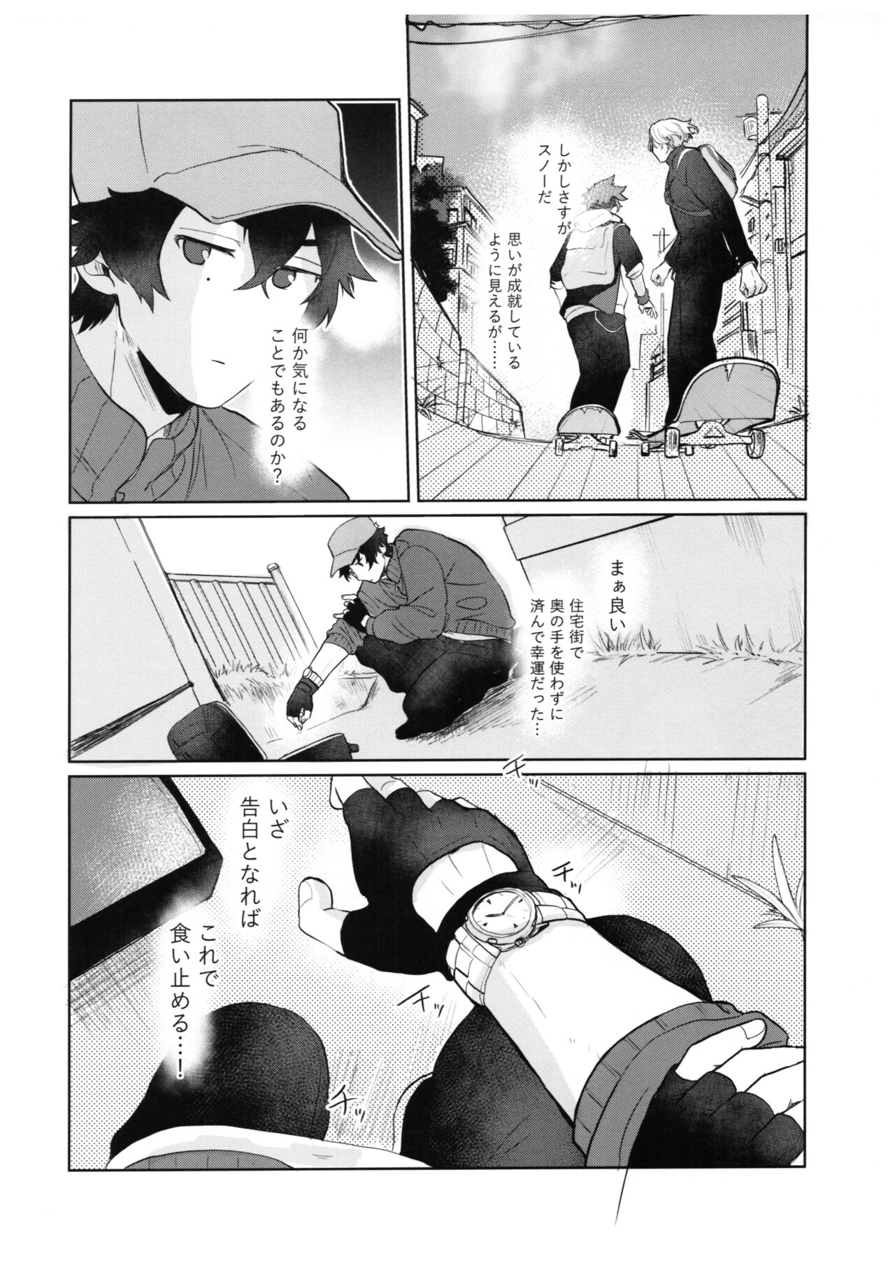 Sukisuki Kokuhaku ∞ Renpatsu - Page 25
