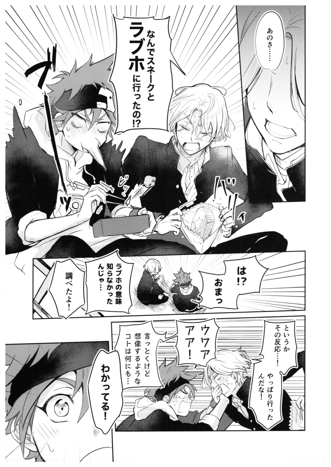 Sukisuki Kokuhaku ∞ Renpatsu - Page 30
