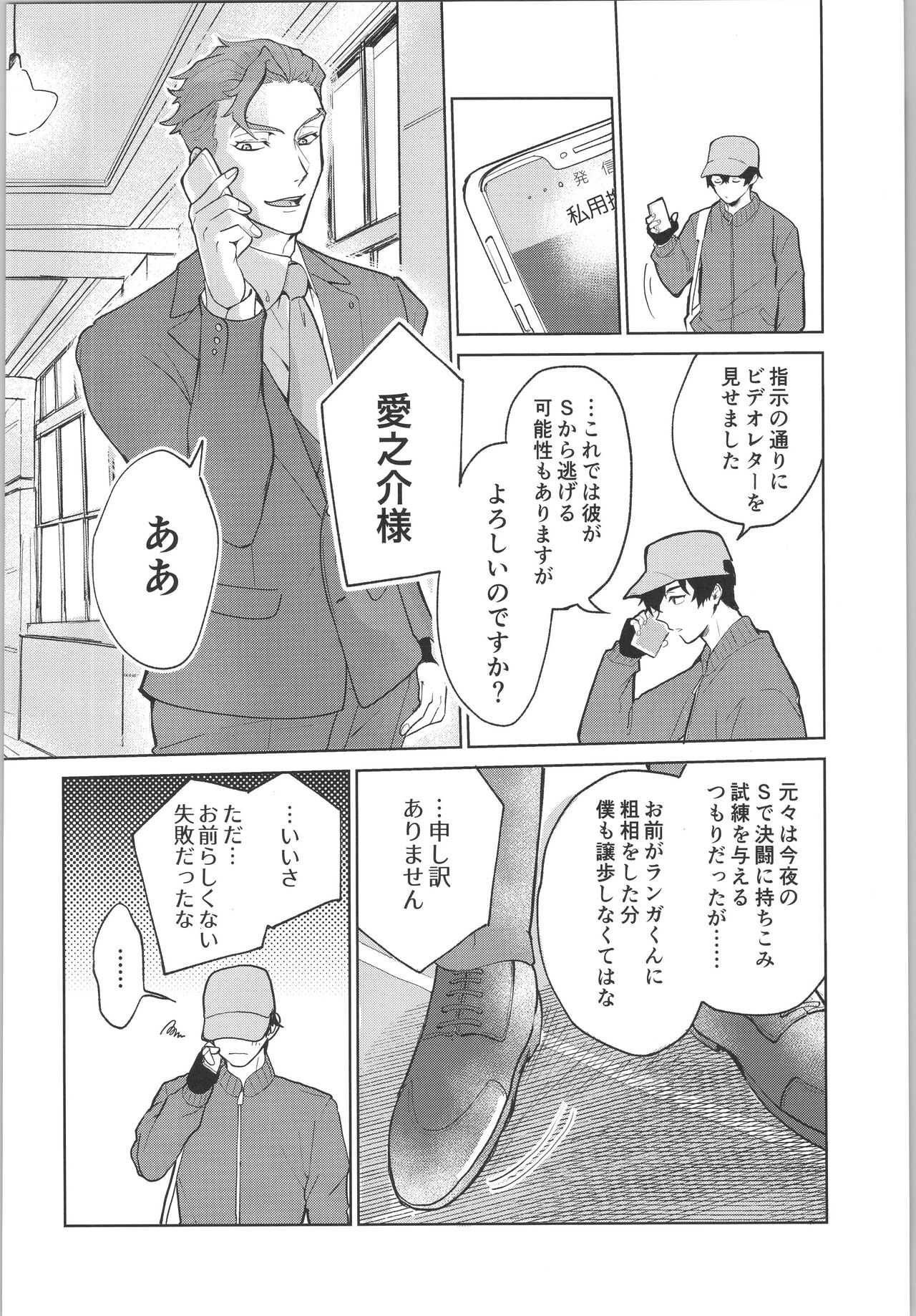 Sukisuki Kokuhaku ∞ Renpatsu - Page 17