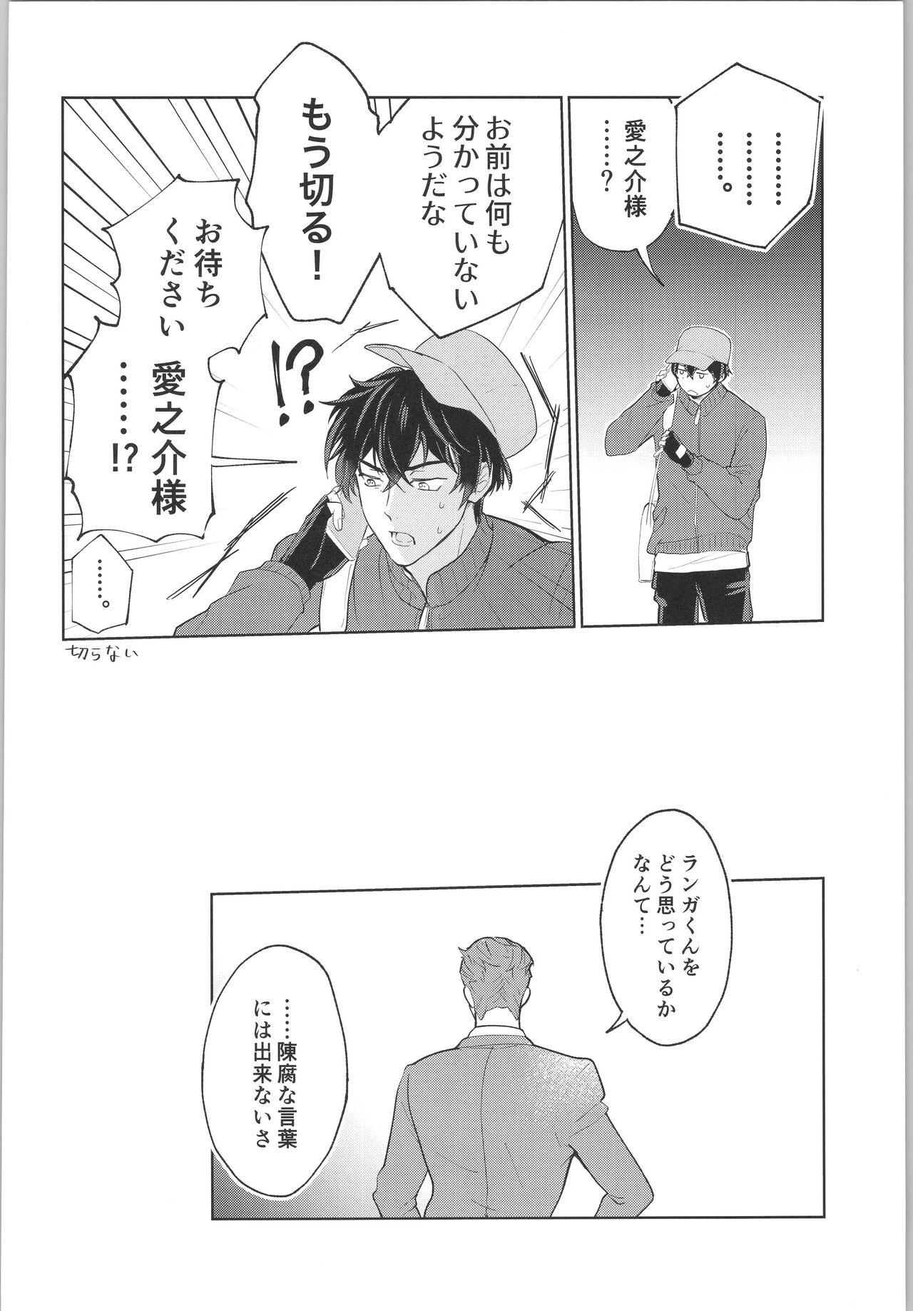 Sukisuki Kokuhaku ∞ Renpatsu - Page 19