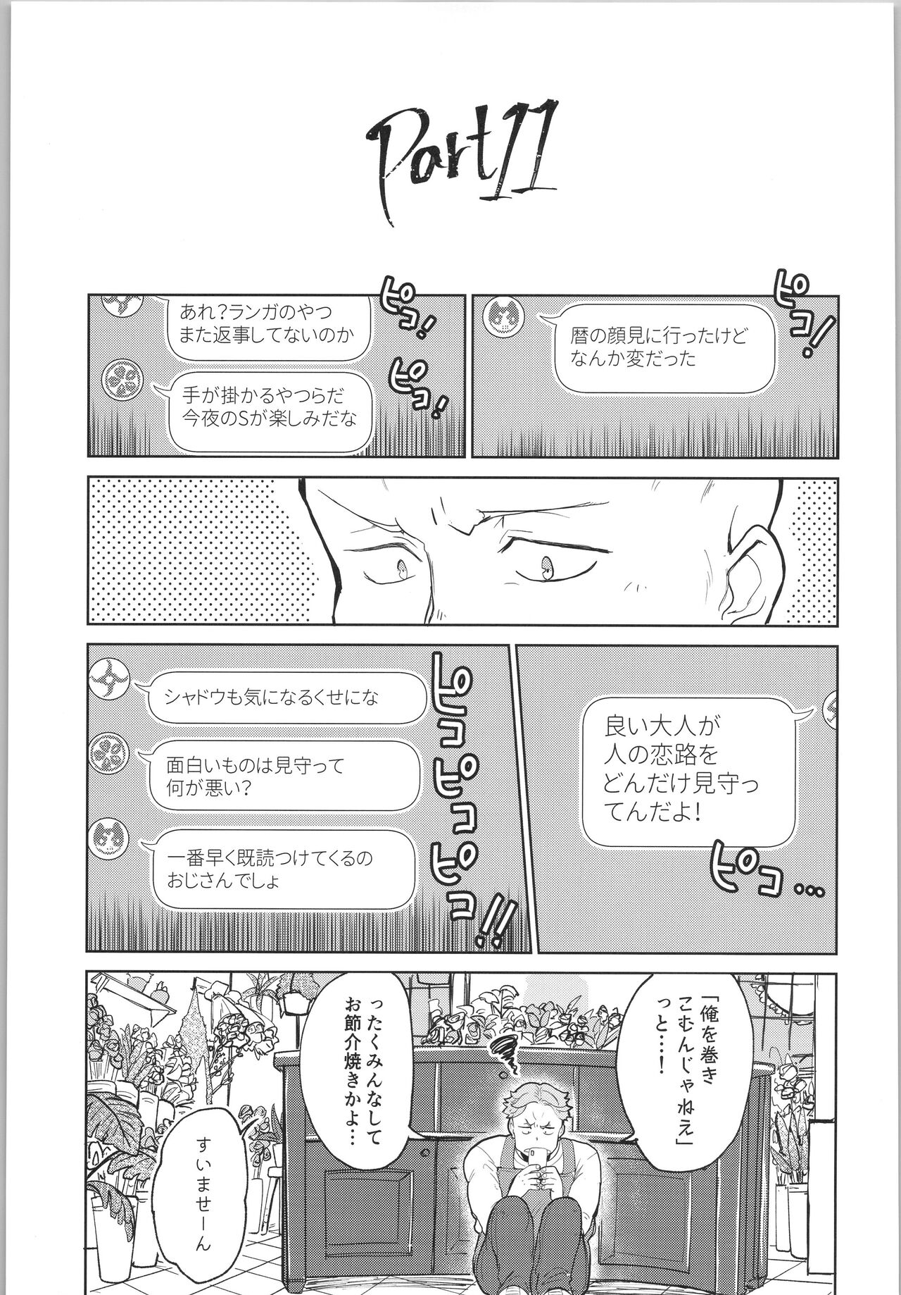 Sukisuki Kokuhaku ∞ Renpatsu - Page 30