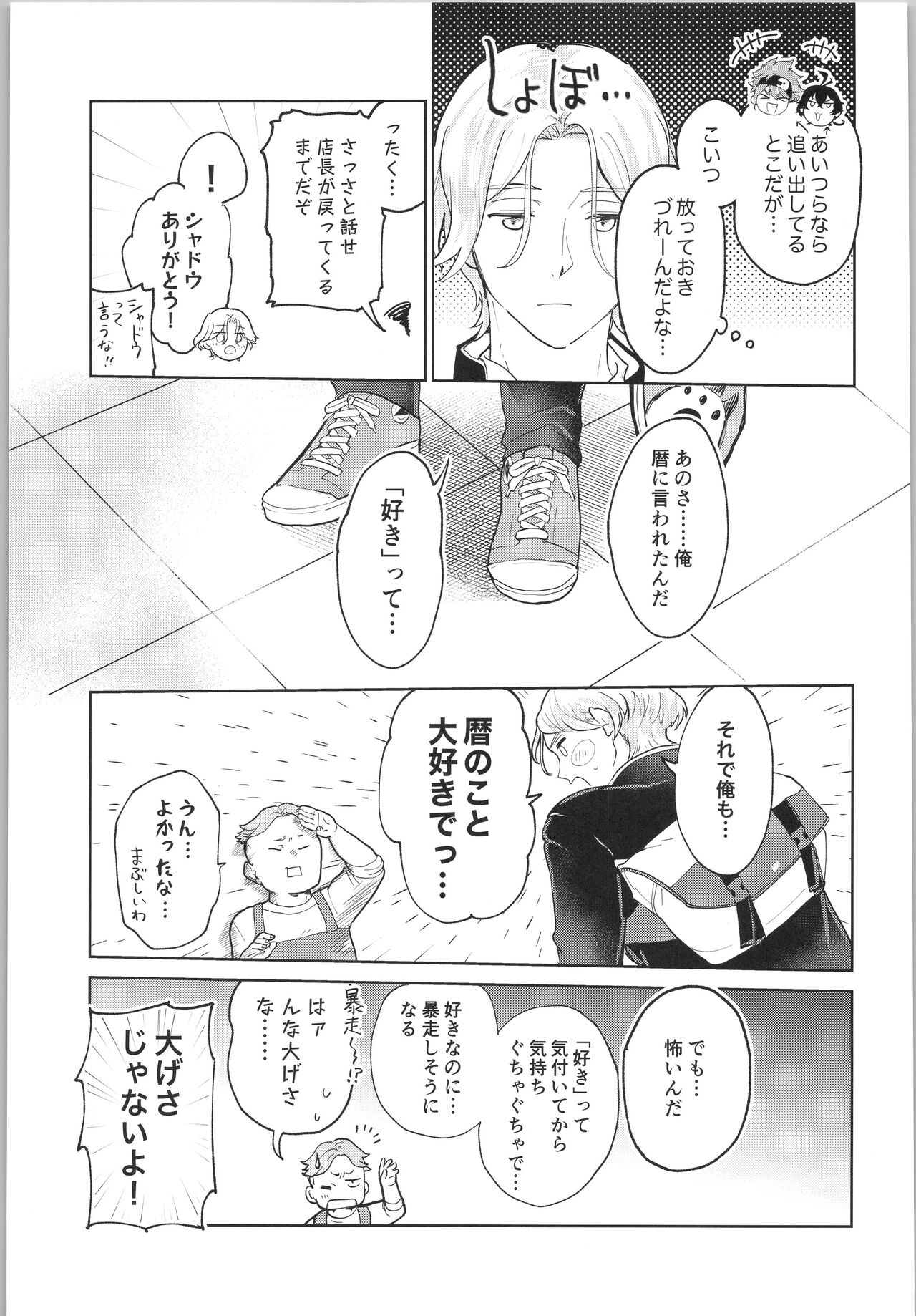 Sukisuki Kokuhaku ∞ Renpatsu - Page 32