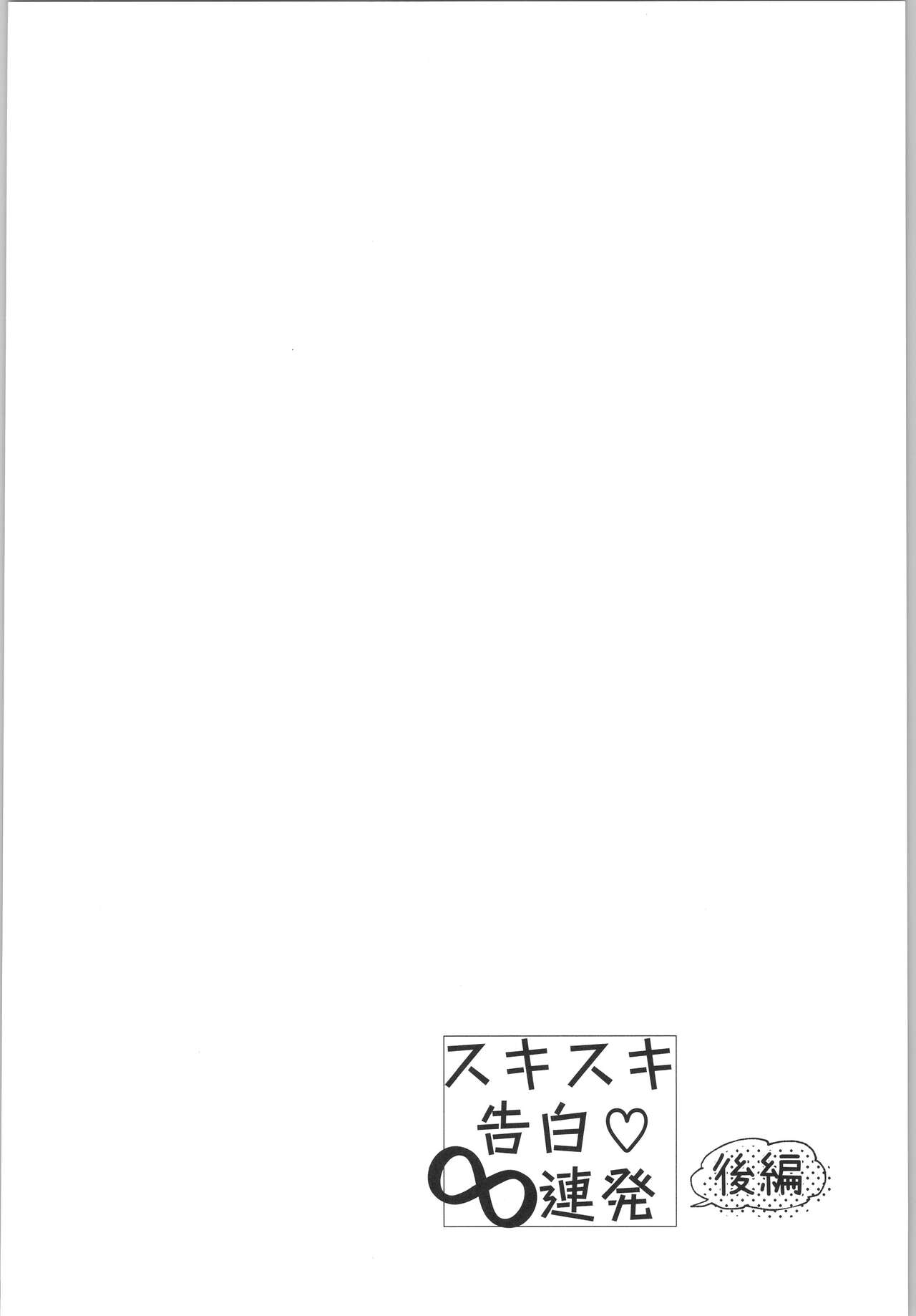 Sukisuki Kokuhaku ∞ Renpatsu - Page 57