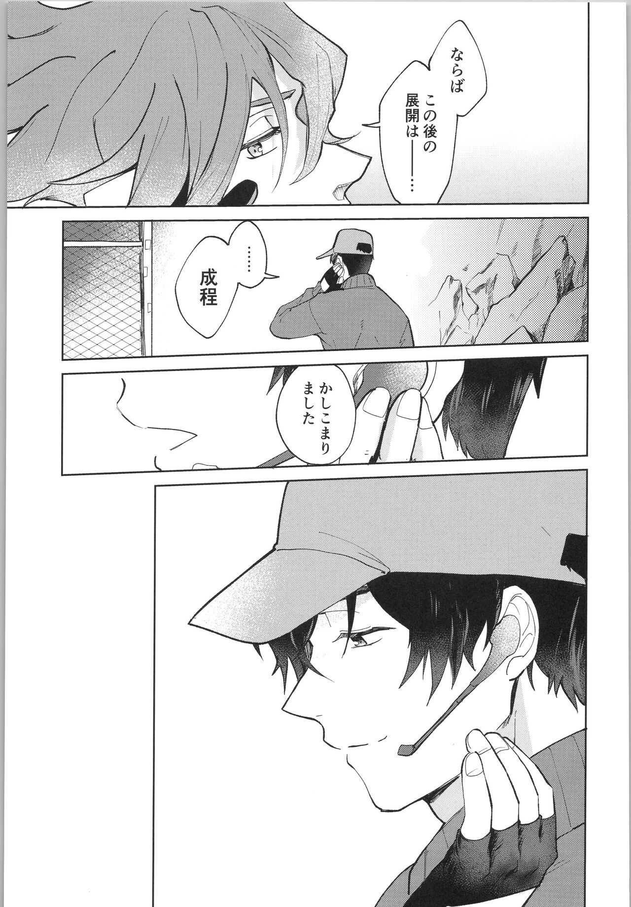 Sukisuki Kokuhaku ∞ Renpatsu - Page 70