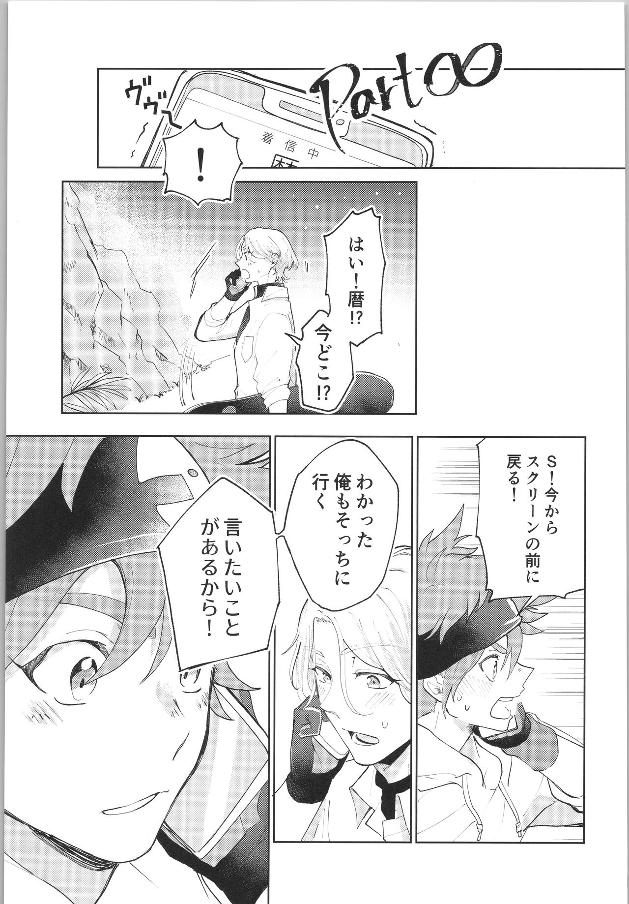 Sukisuki Kokuhaku ∞ Renpatsu - Page 72
