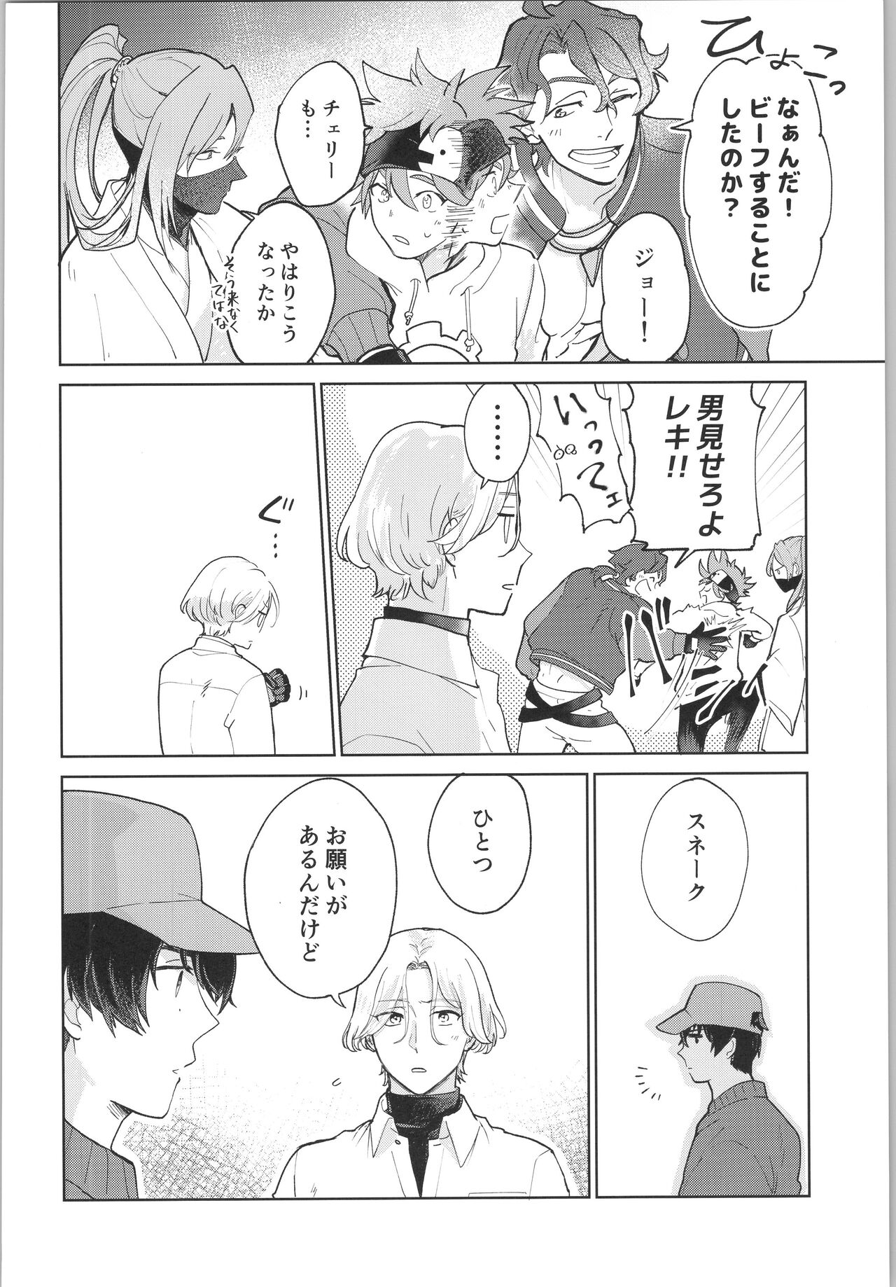 Sukisuki Kokuhaku ∞ Renpatsu - Page 77