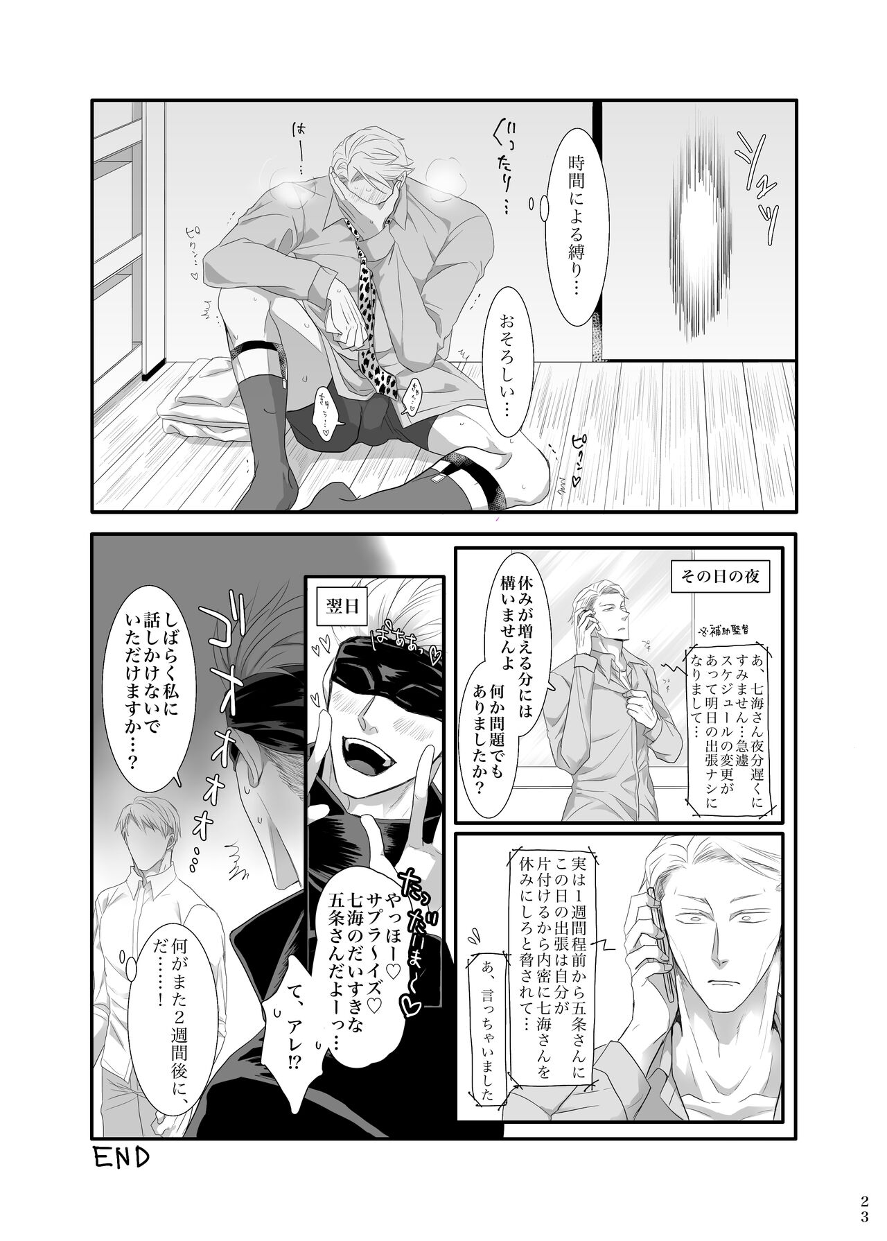 Jikan wanaikedo koko de suru? - Page 24