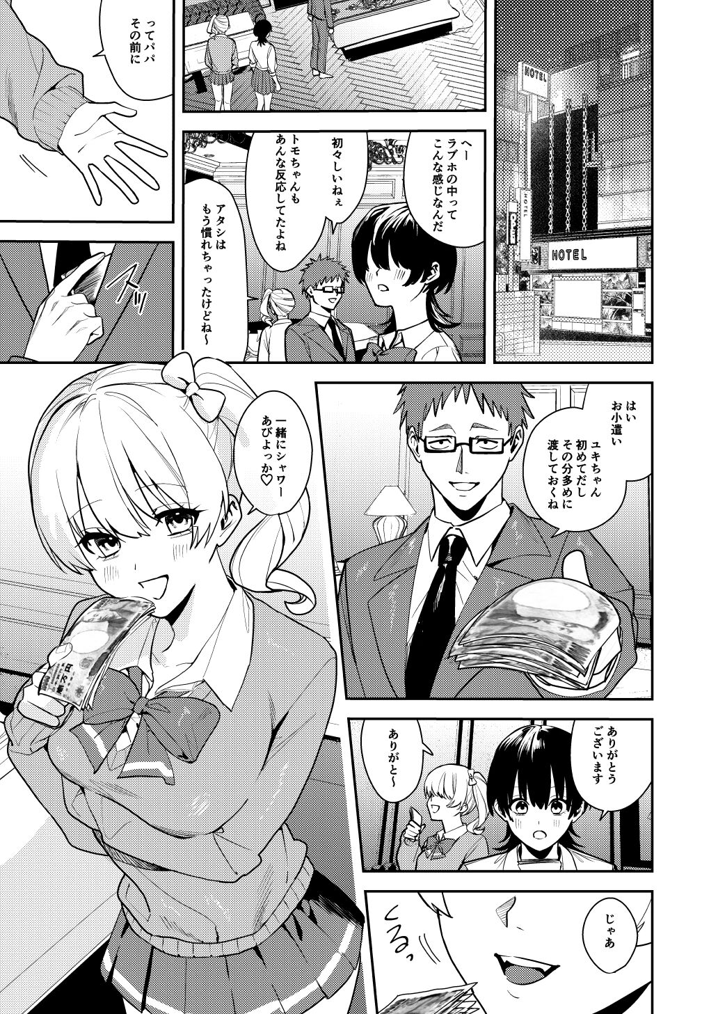 Papakatsu Nyotaika de Tanoshiku Kasegu! - Page 10