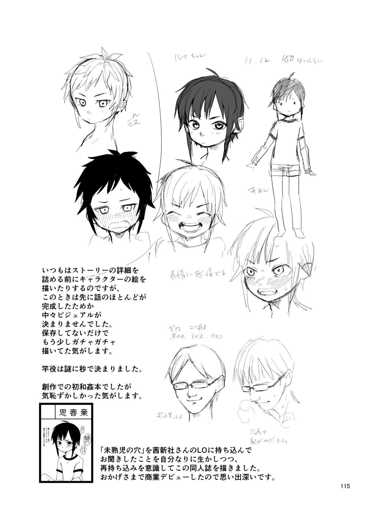 思春棄 総集編 - Page 115