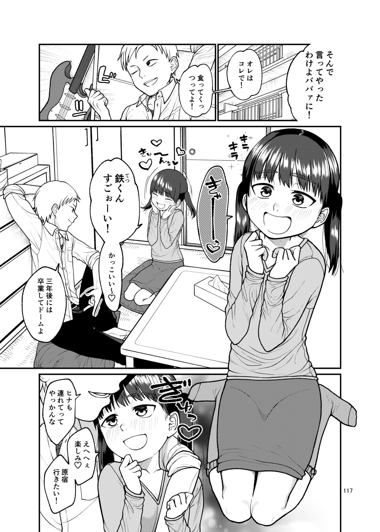 思春棄 総集編 - Page 117