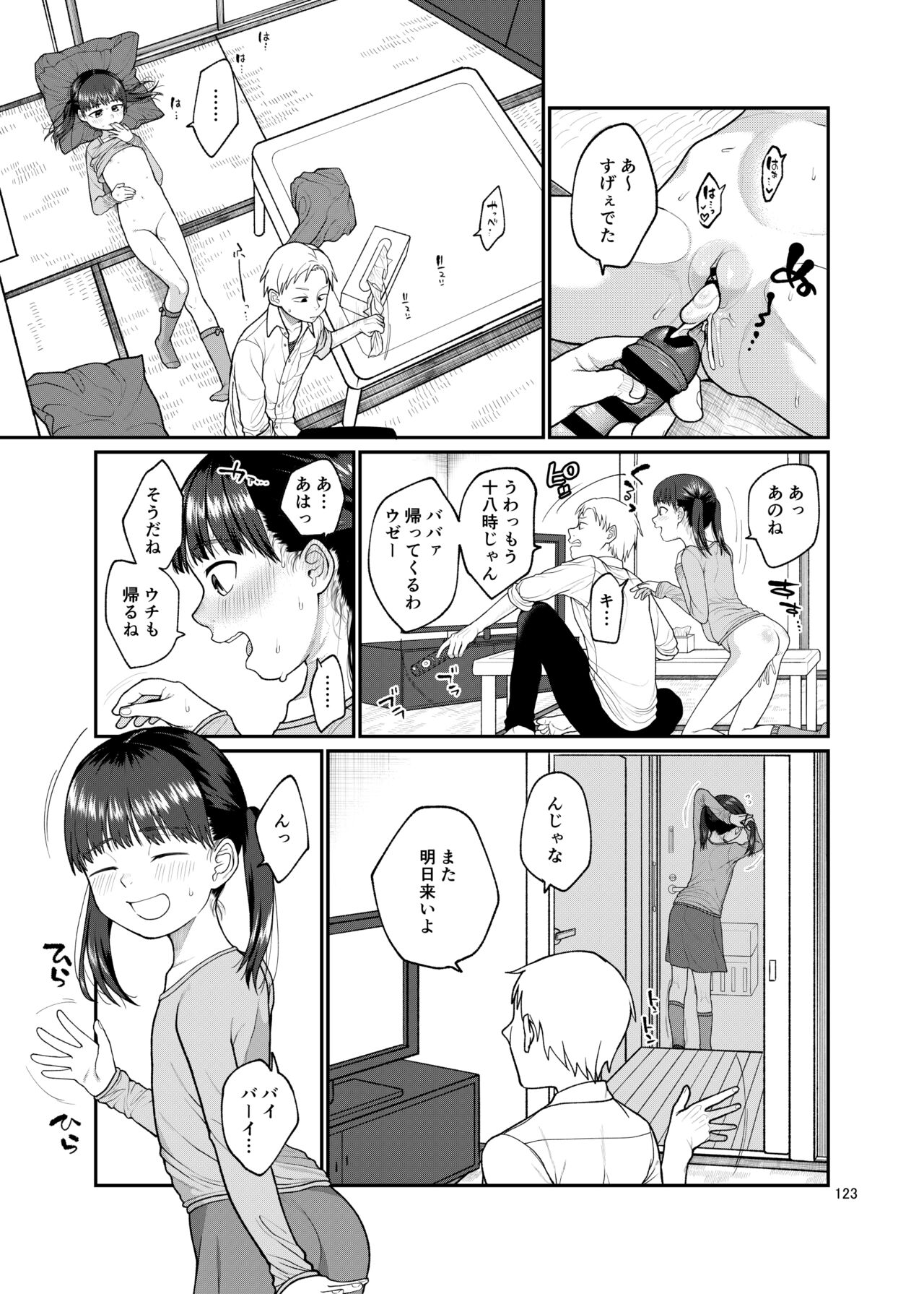 思春棄 総集編 - Page 123