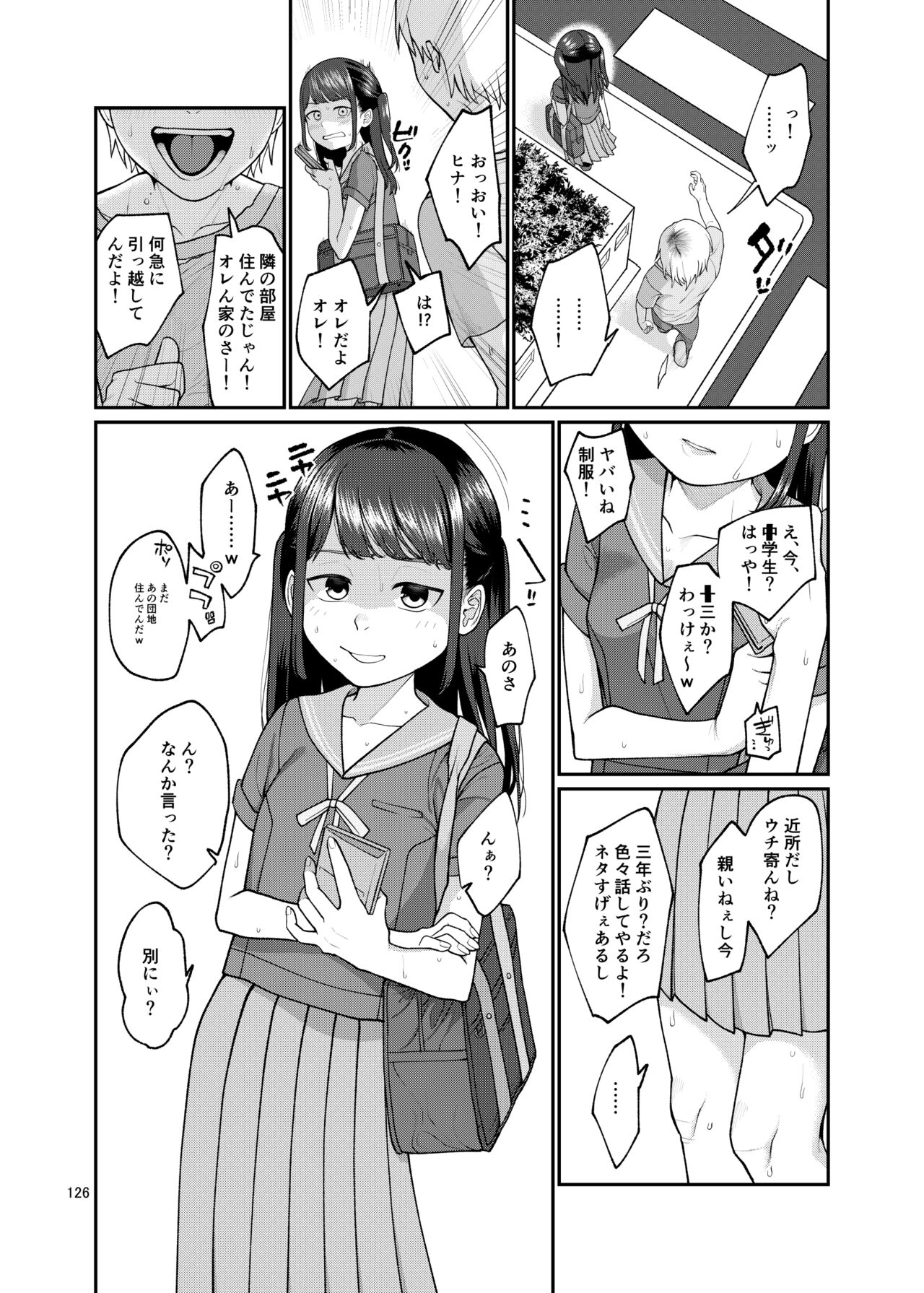 思春棄 総集編 - Page 126