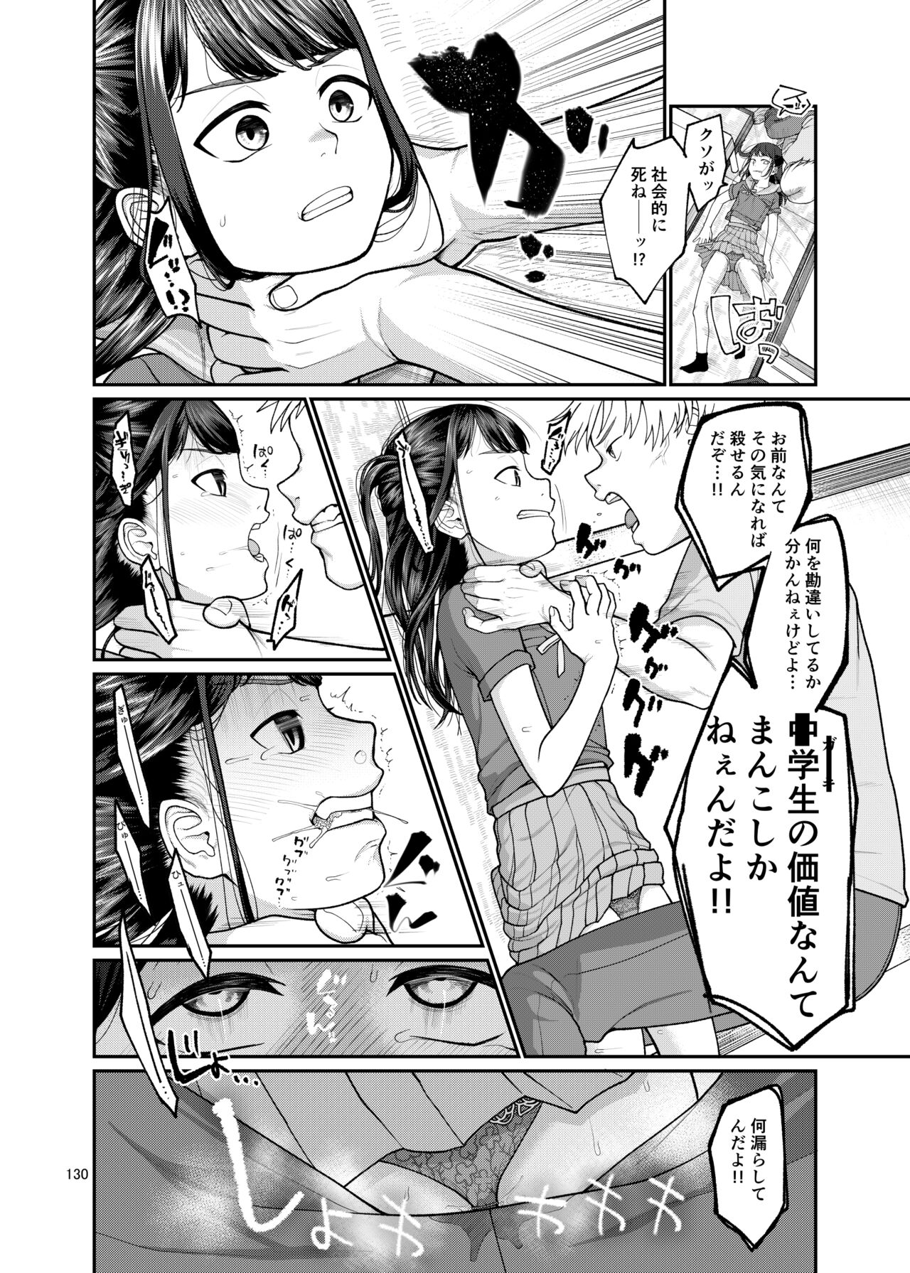 思春棄 総集編 - Page 130