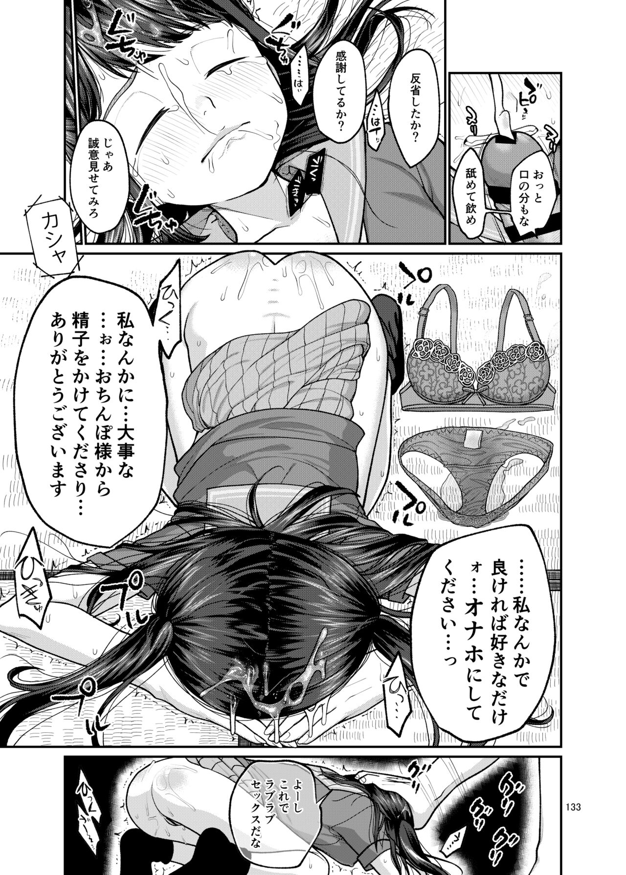 思春棄 総集編 - Page 133