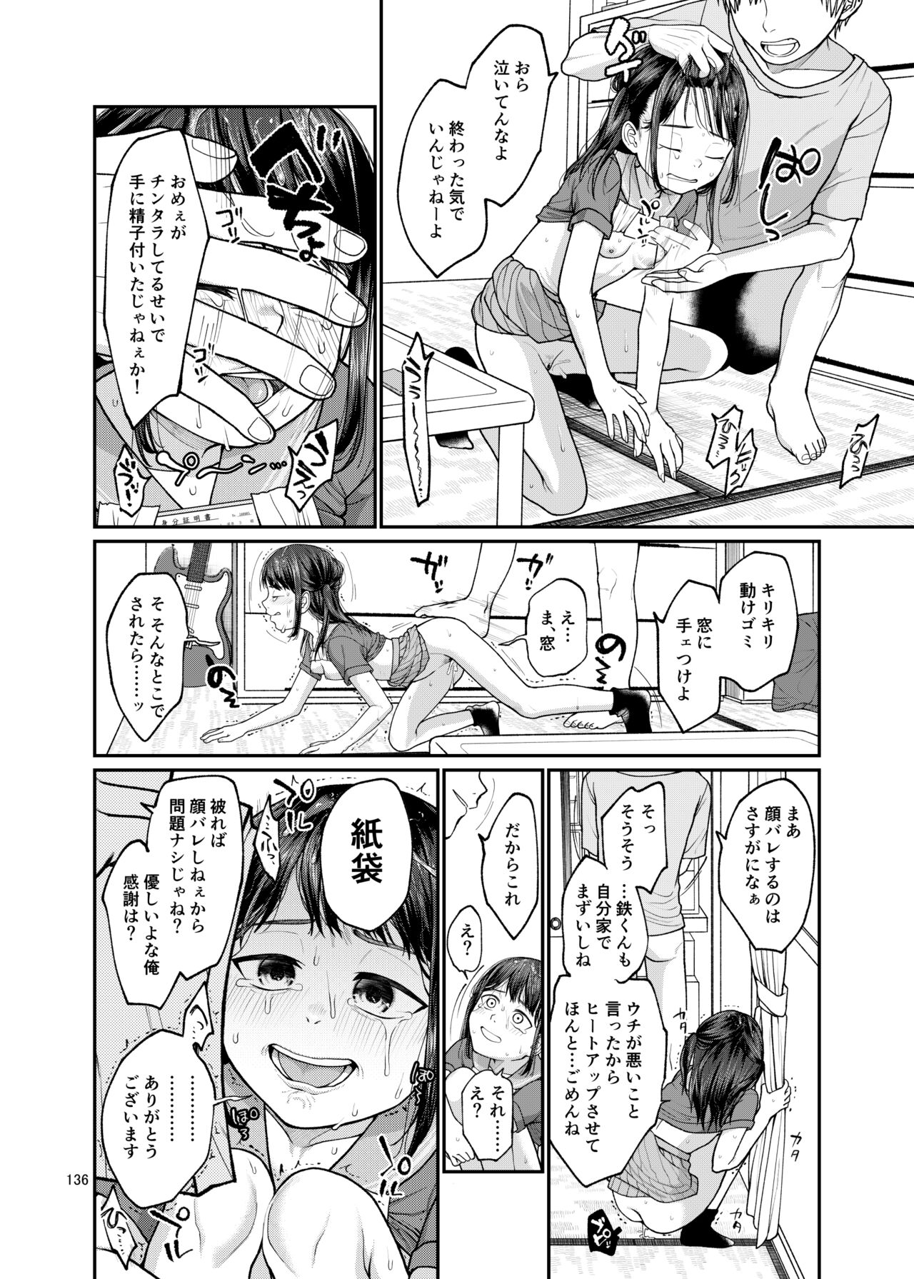 思春棄 総集編 - Page 136