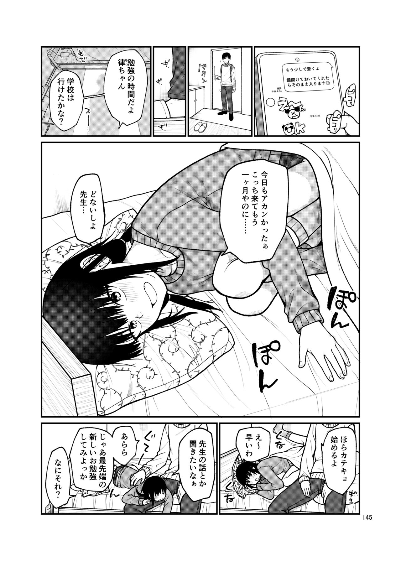 思春棄 総集編 - Page 145