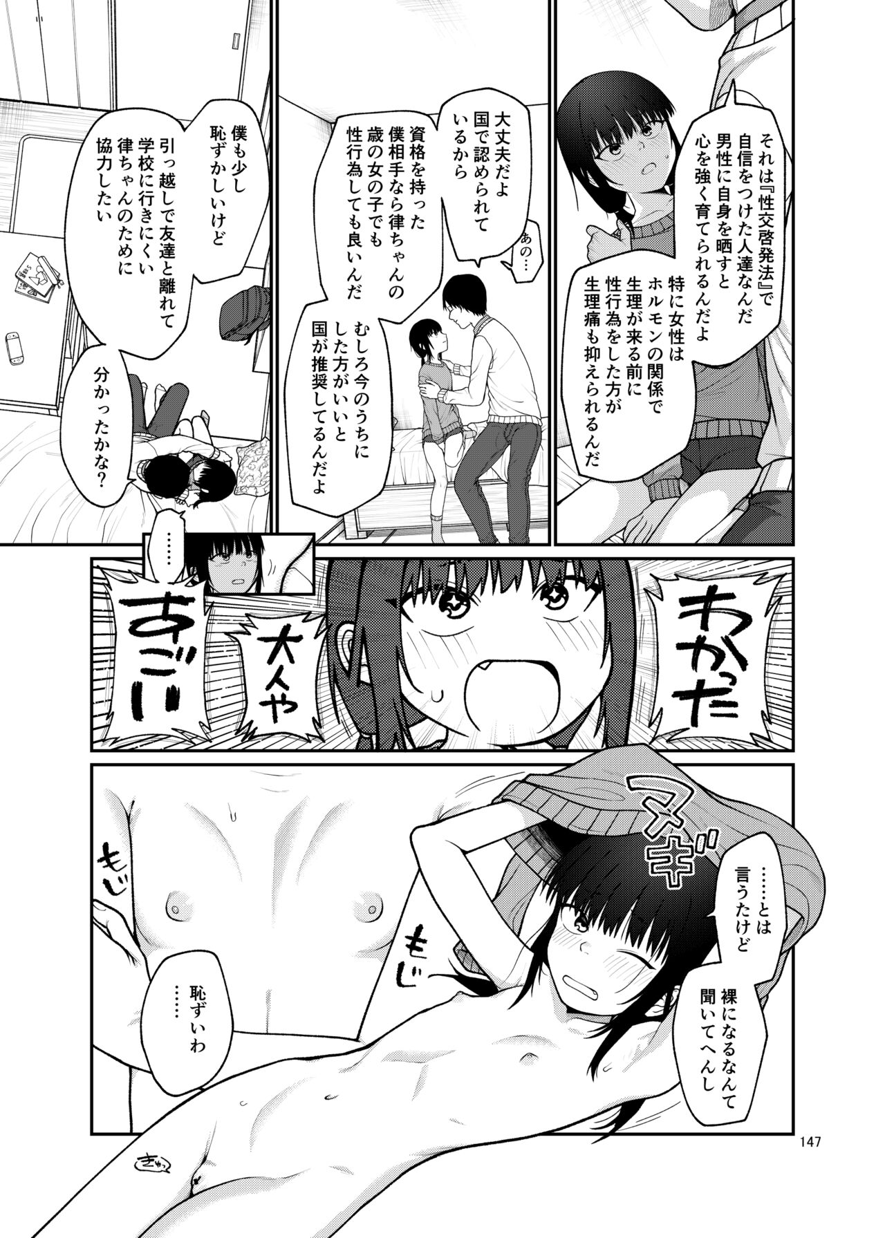 思春棄 総集編 - Page 147