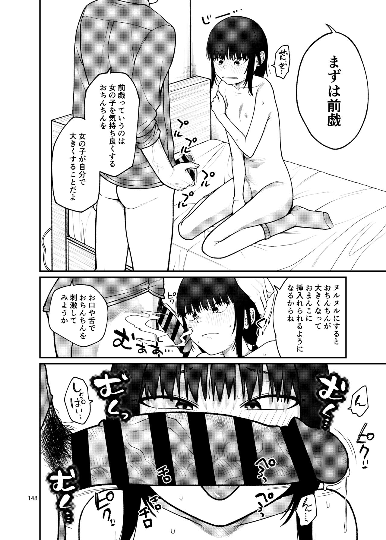 思春棄 総集編 - Page 148