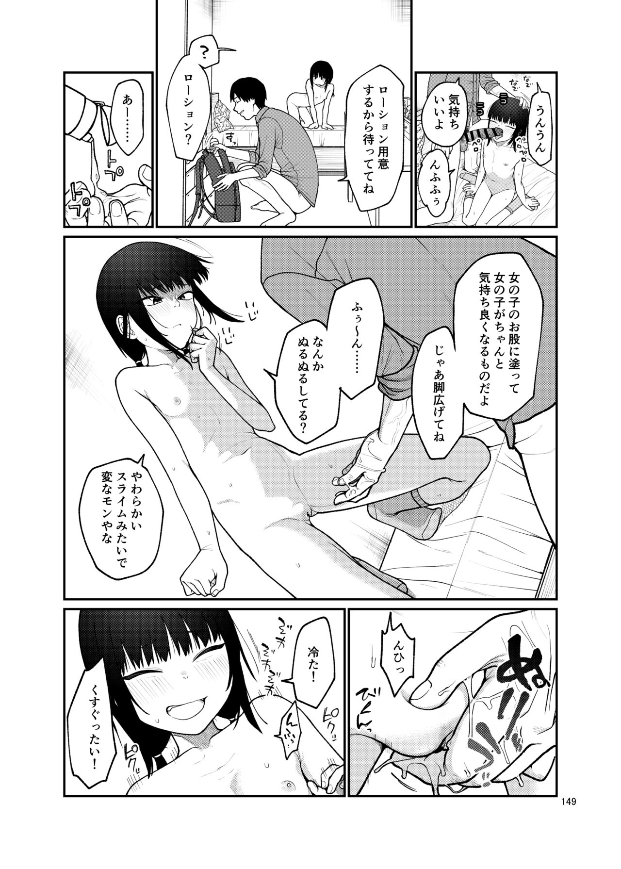 思春棄 総集編 - Page 149
