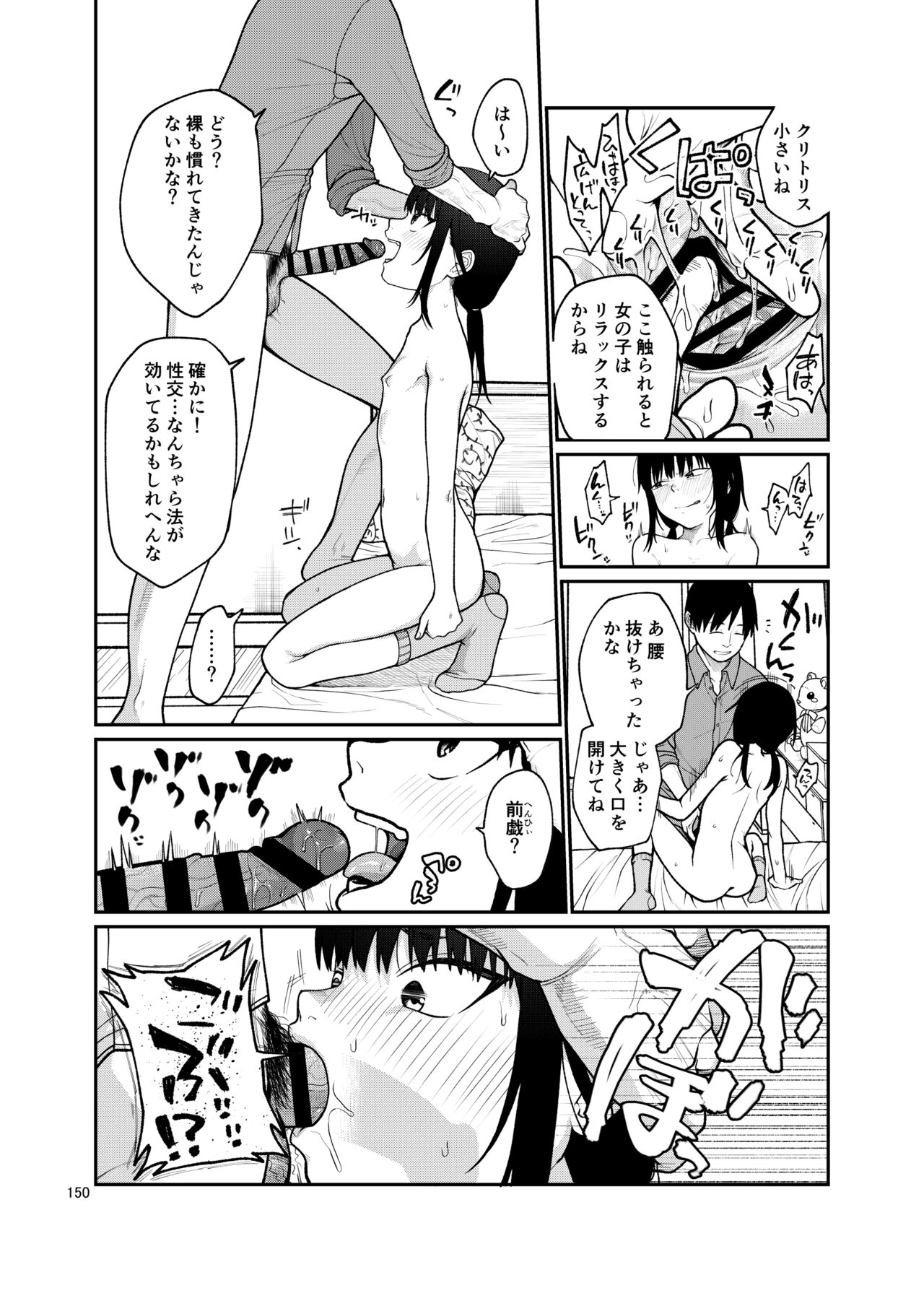 思春棄 総集編 - Page 150