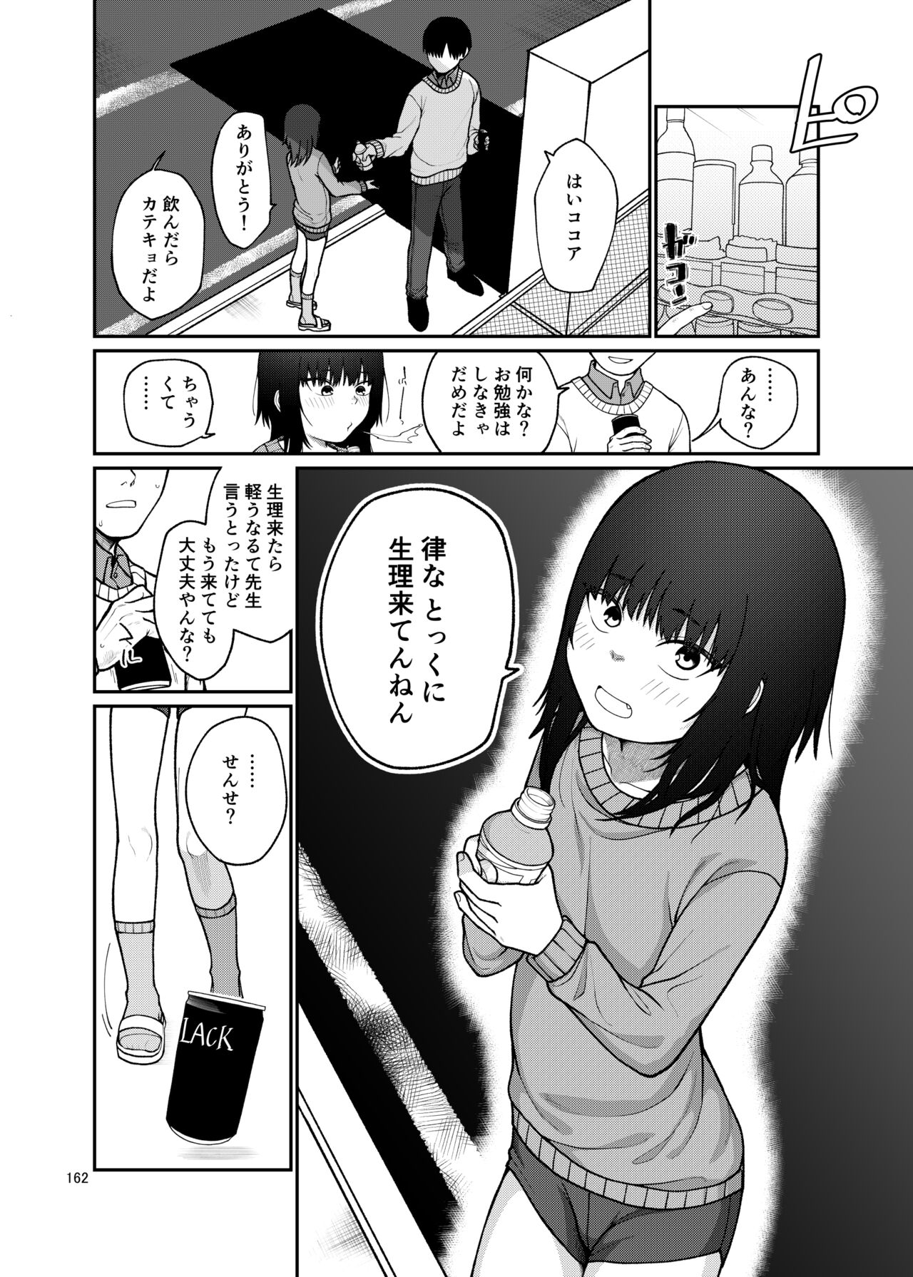 思春棄 総集編 - Page 162