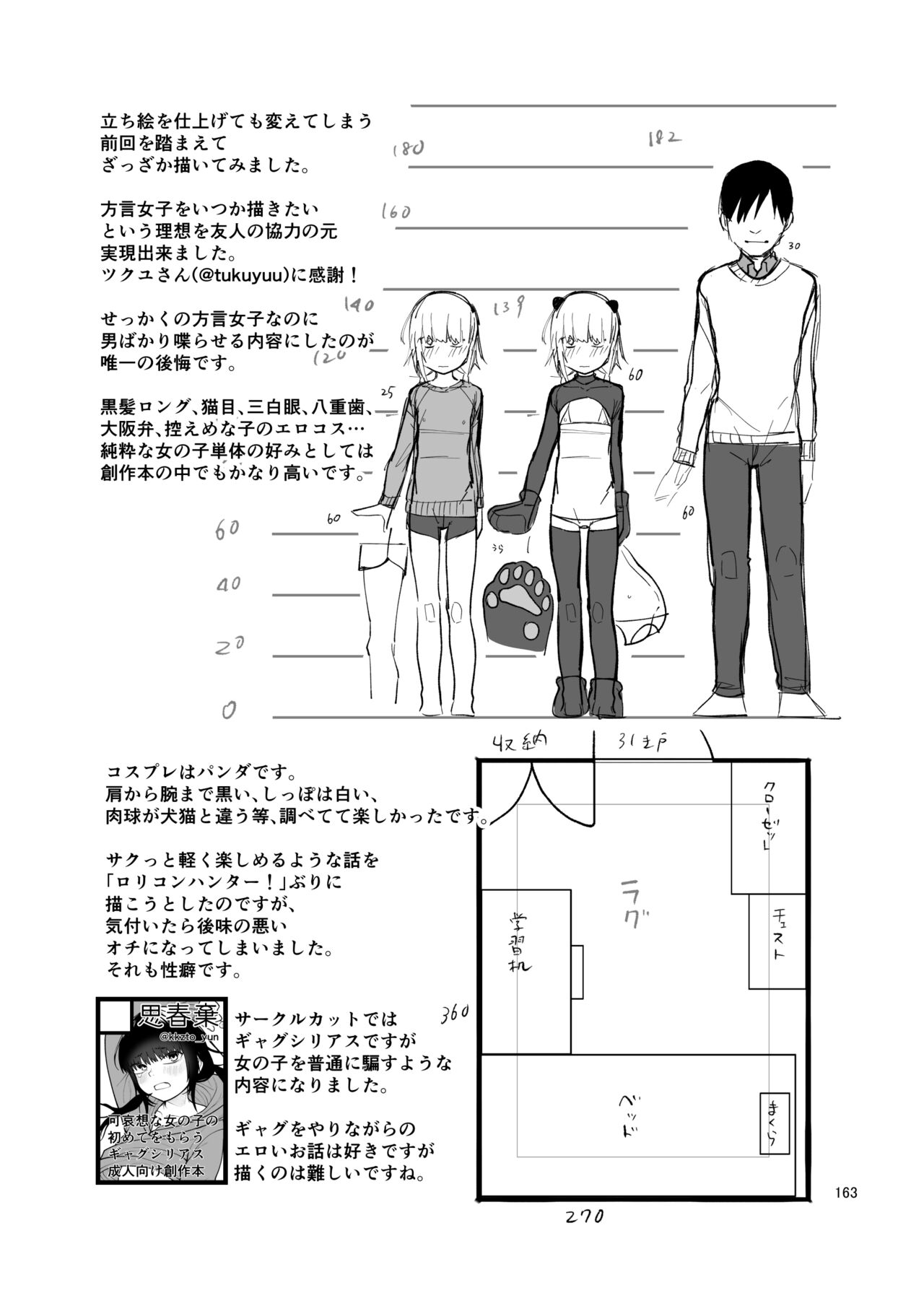 思春棄 総集編 - Page 163