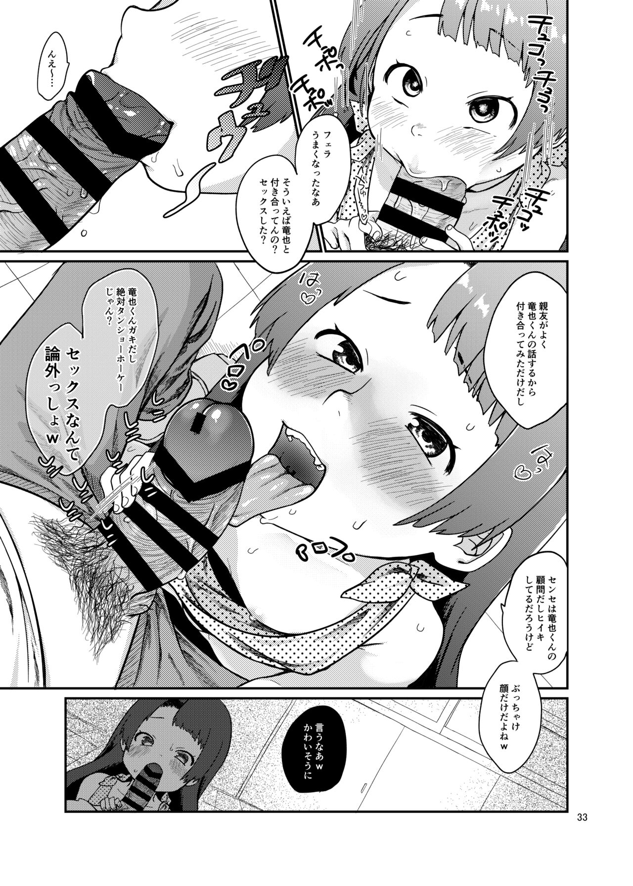 思春棄 総集編 - Page 33