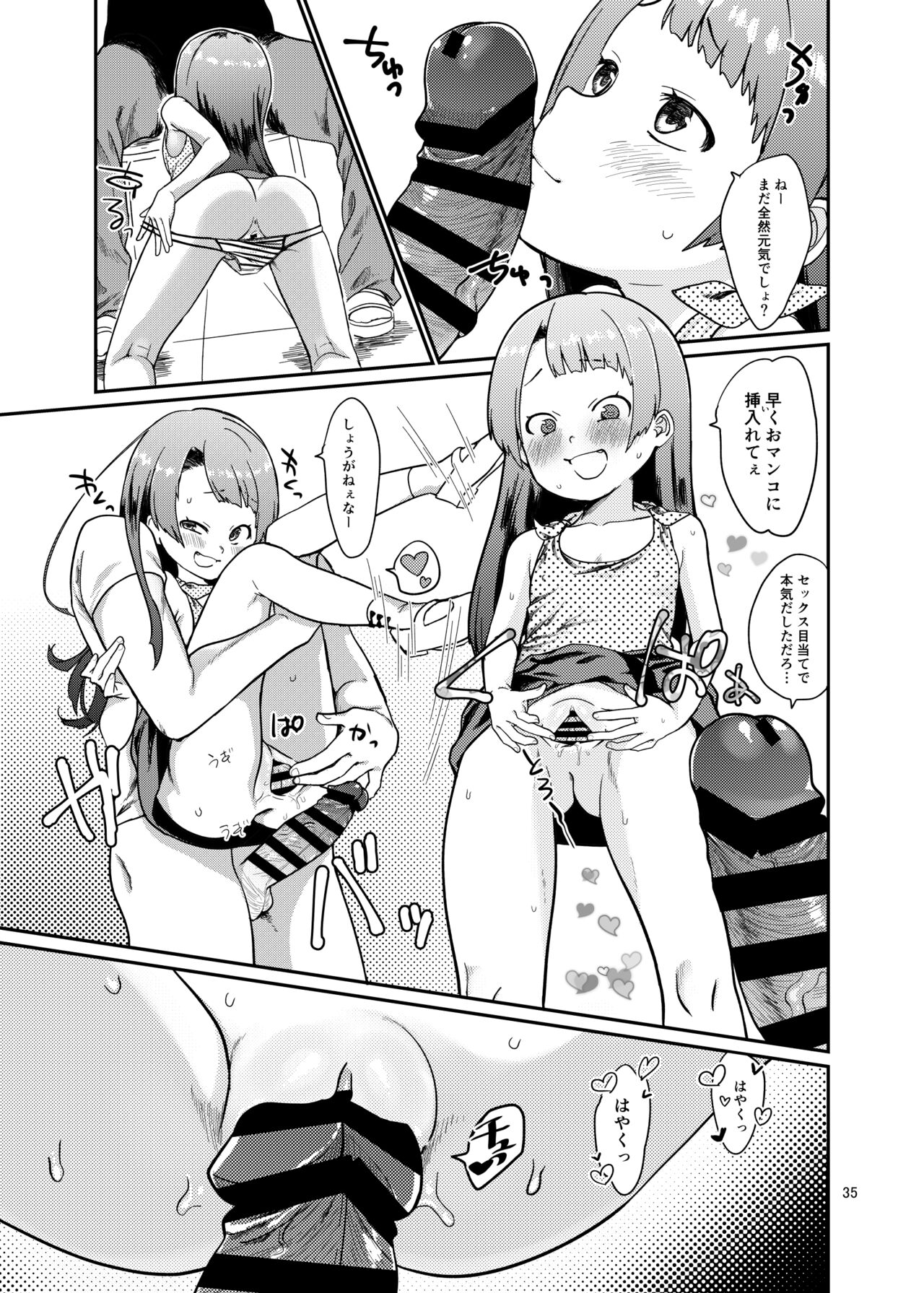 思春棄 総集編 - Page 35
