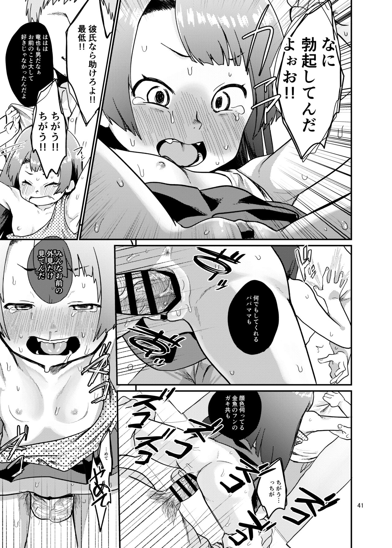 思春棄 総集編 - Page 41