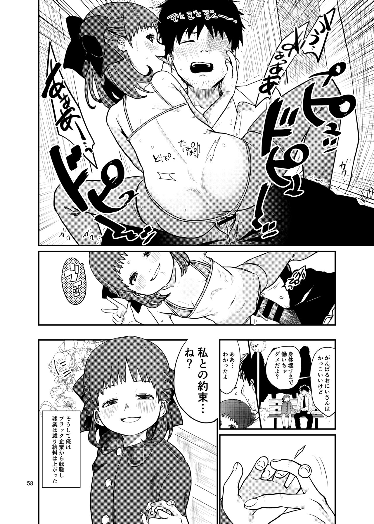 思春棄 総集編 - Page 58