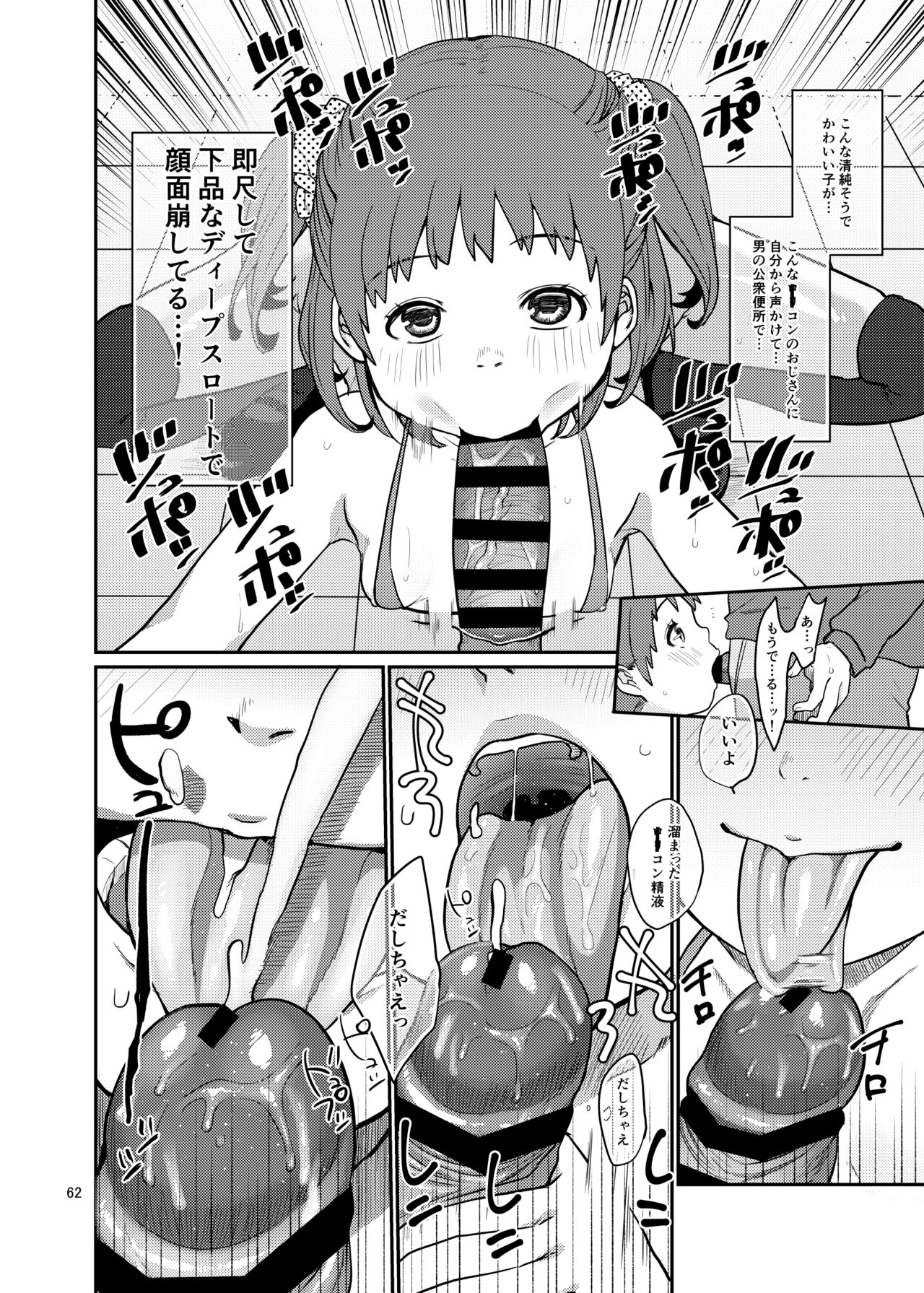 思春棄 総集編 - Page 62