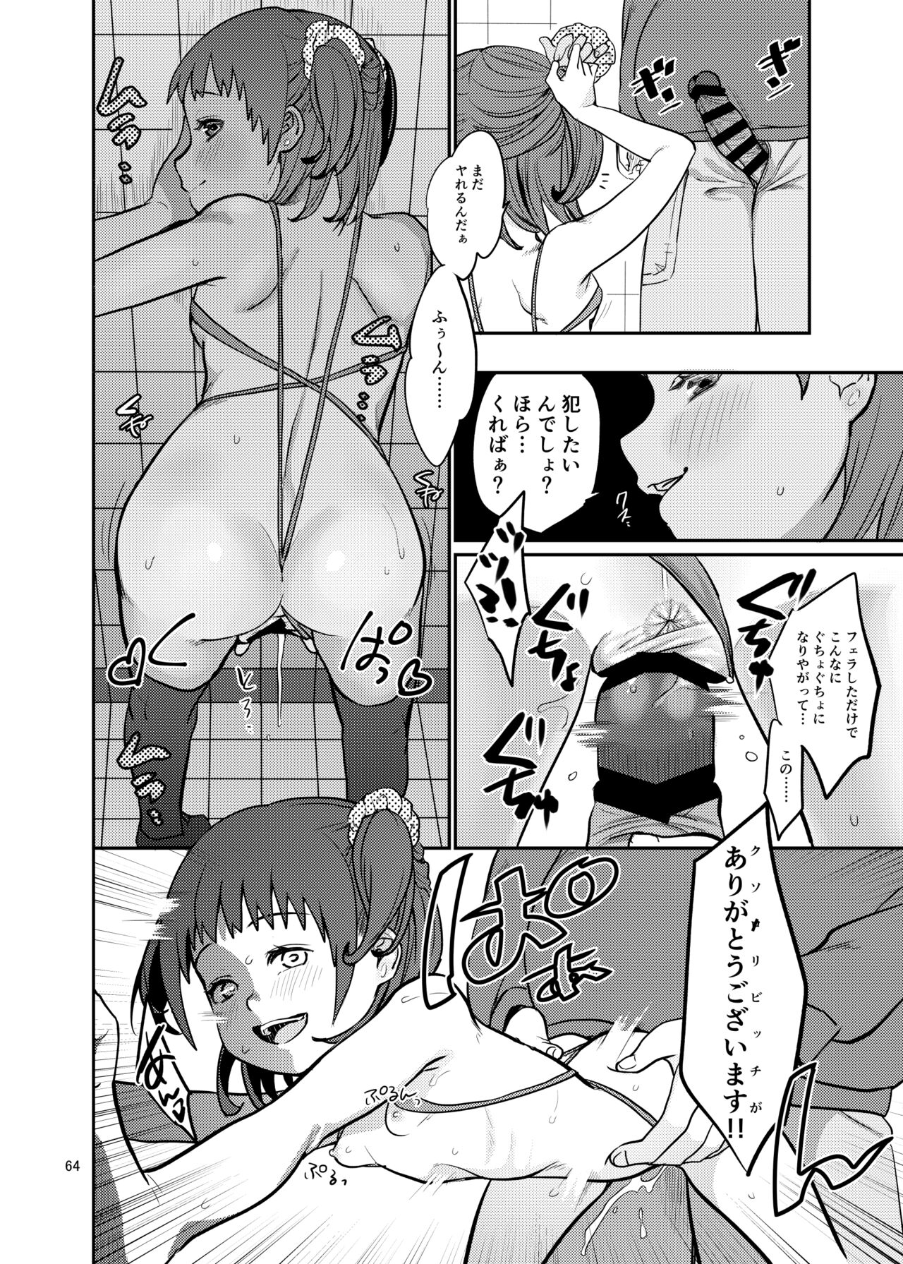 思春棄 総集編 - Page 64