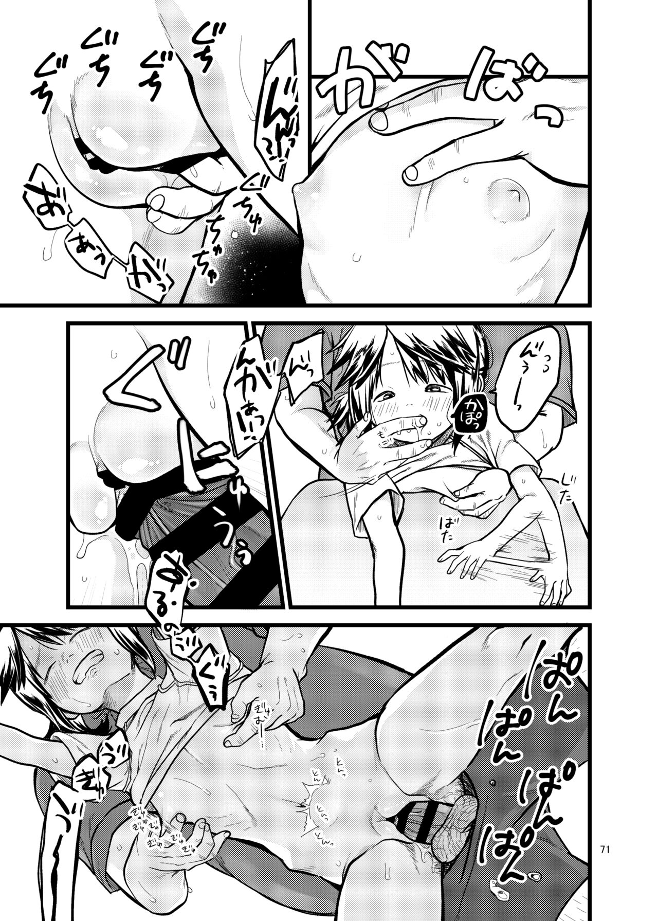 思春棄 総集編 - Page 71