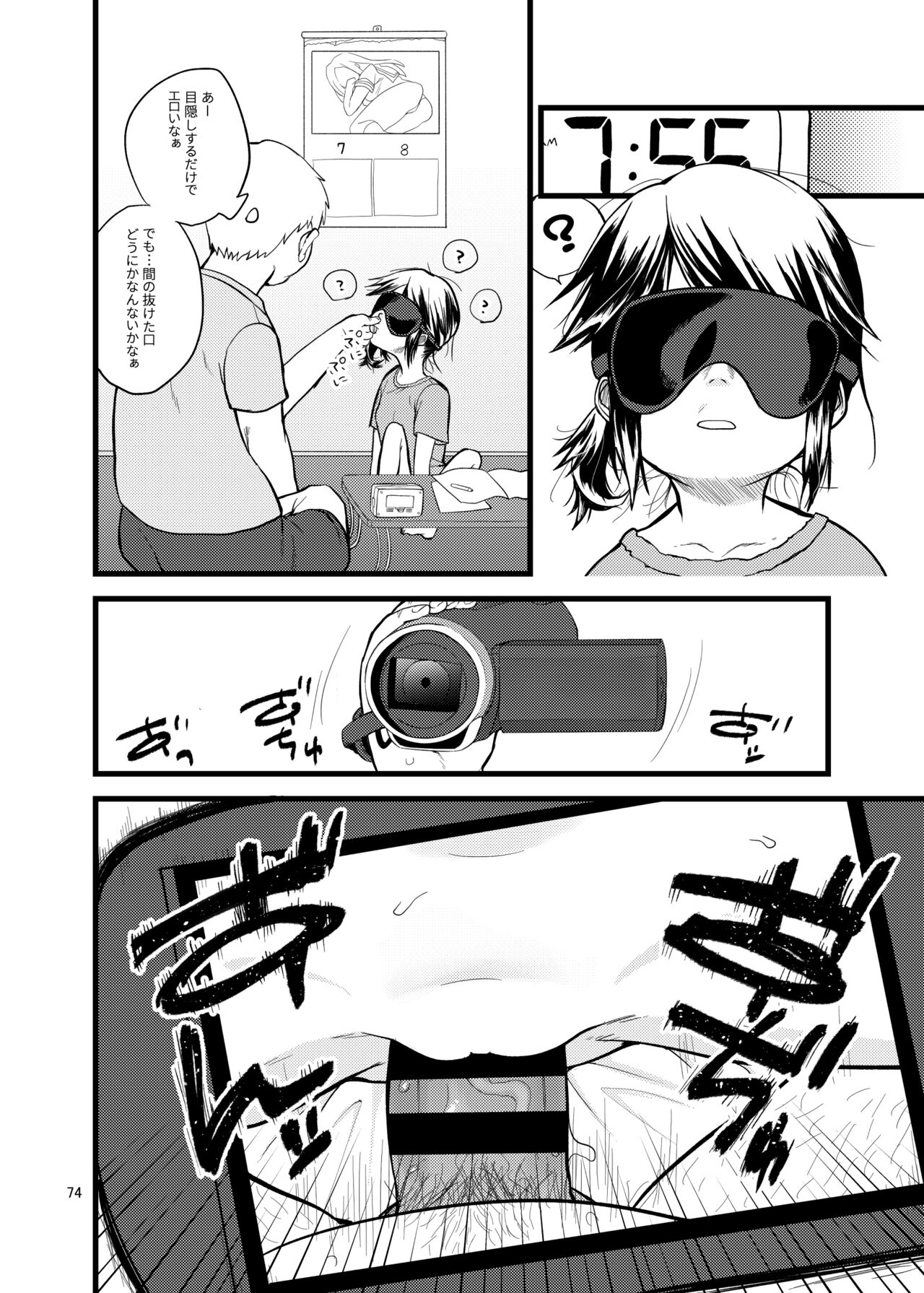 思春棄 総集編 - Page 74