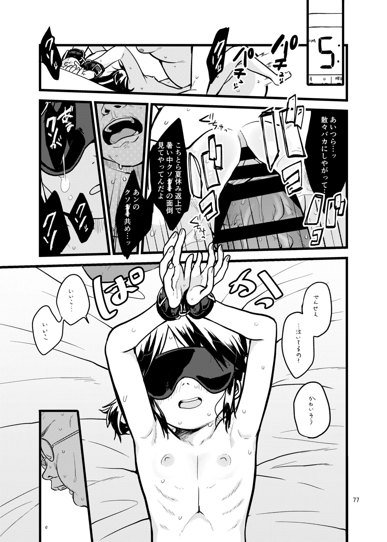 思春棄 総集編 - Page 77