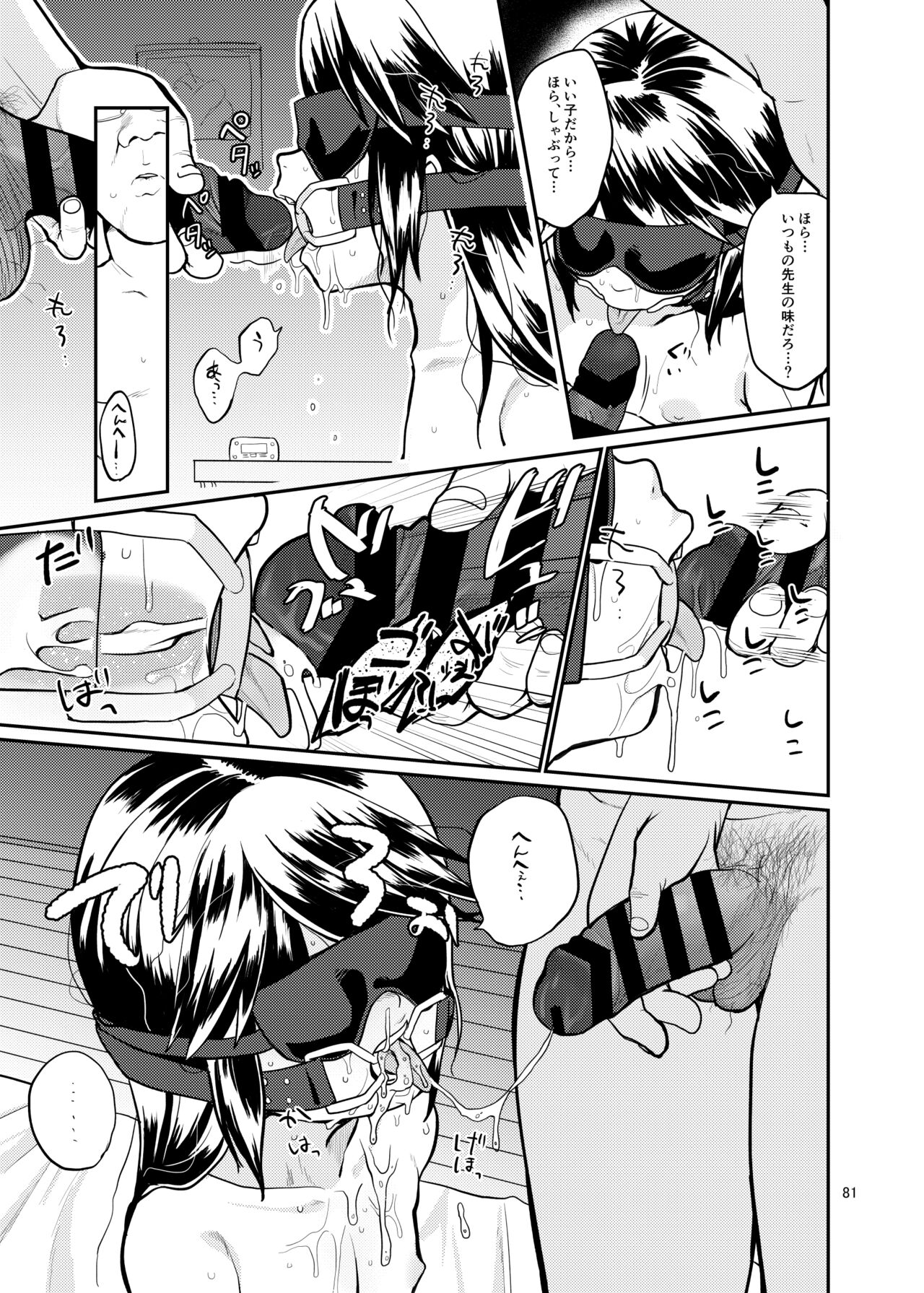 思春棄 総集編 - Page 81