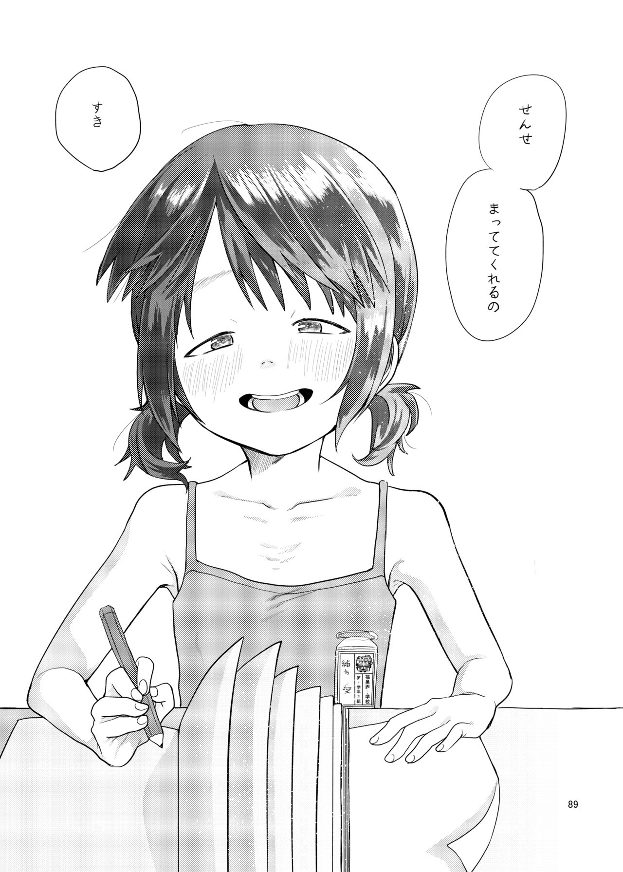 思春棄 総集編 - Page 89