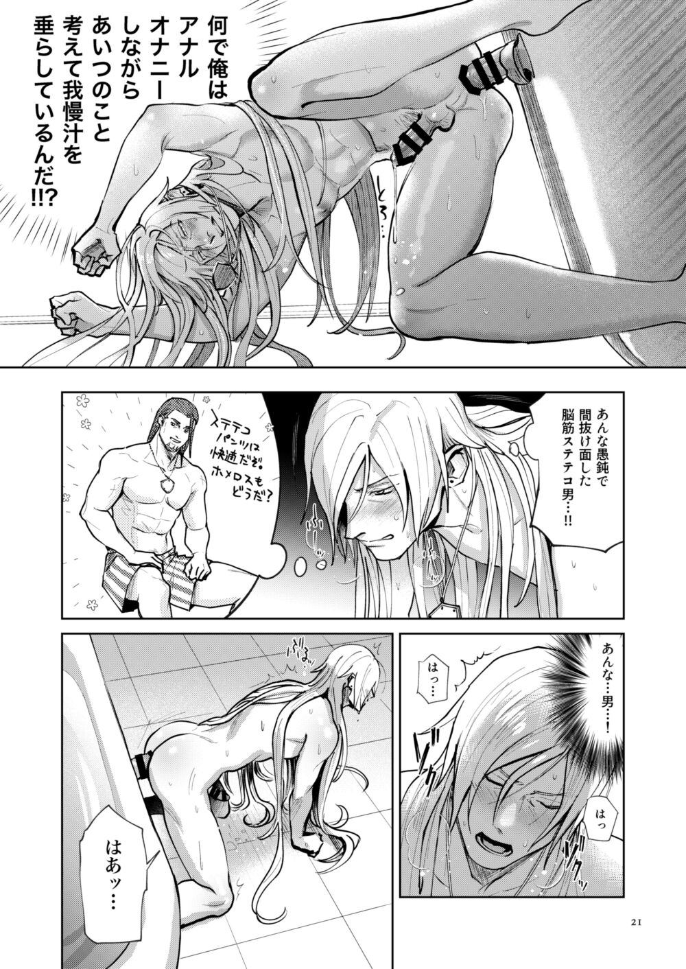 Onore Graig kisama no sei de!! - Page 19
