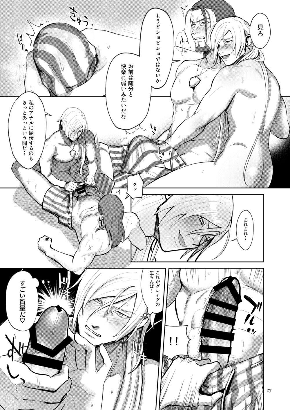 Onore Graig kisama no sei de!! - Page 25