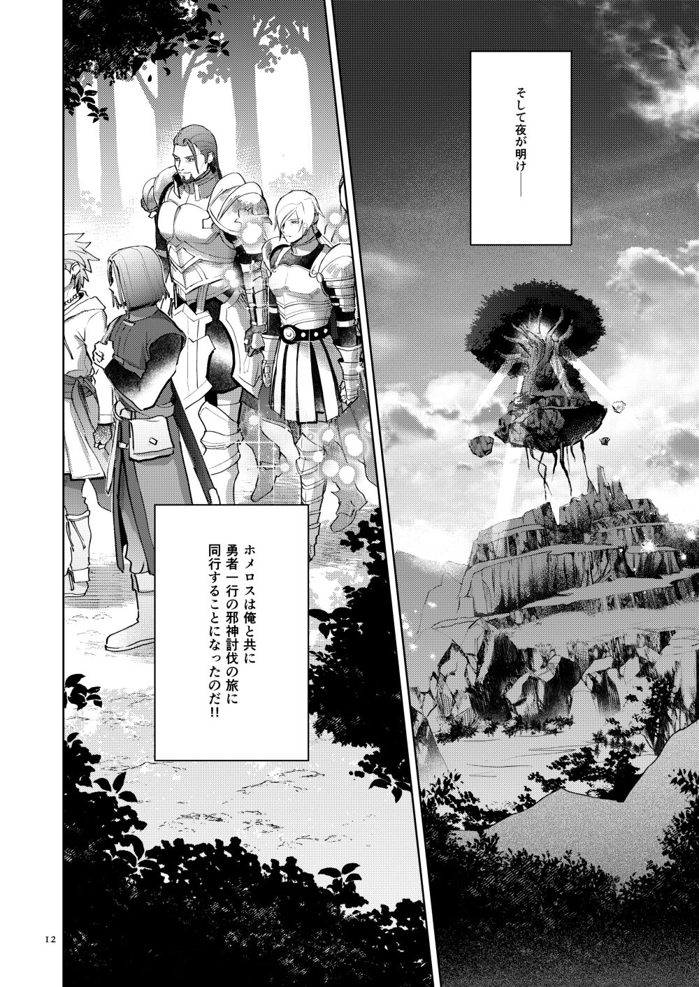 Oretachi yuugou shimashita. - Page 11