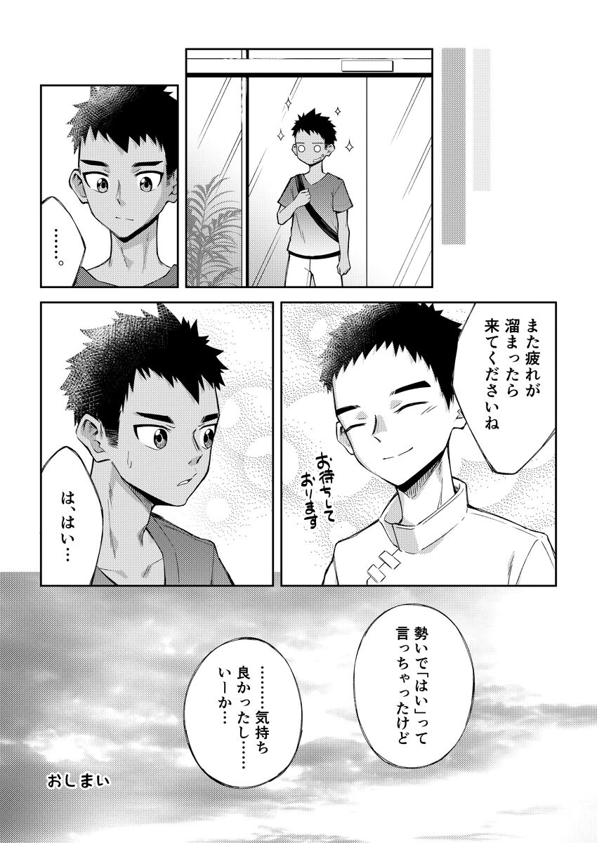 Sore de wa Inbu no Massage o Shimasu - Page 32