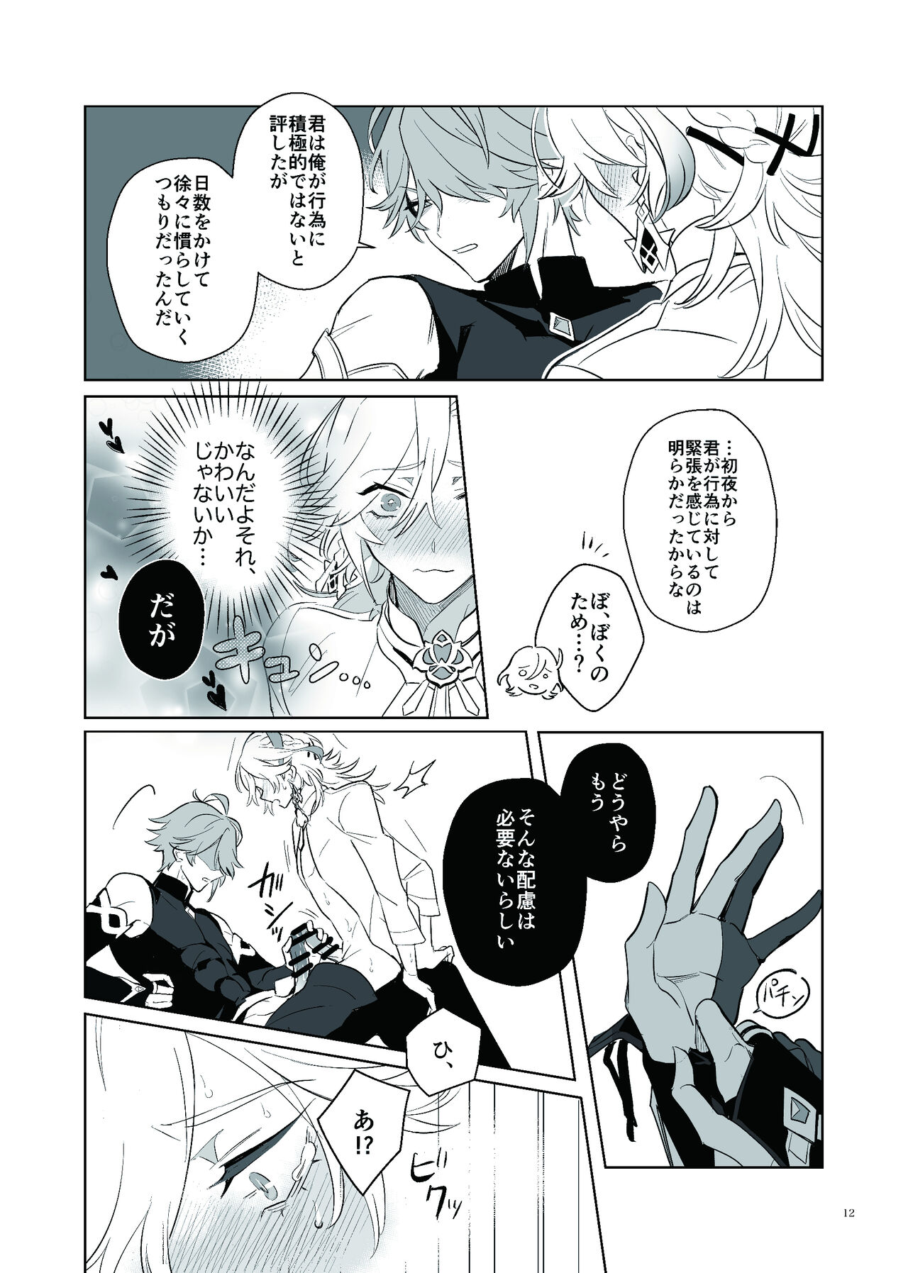 Love Potion Issue - Page 11